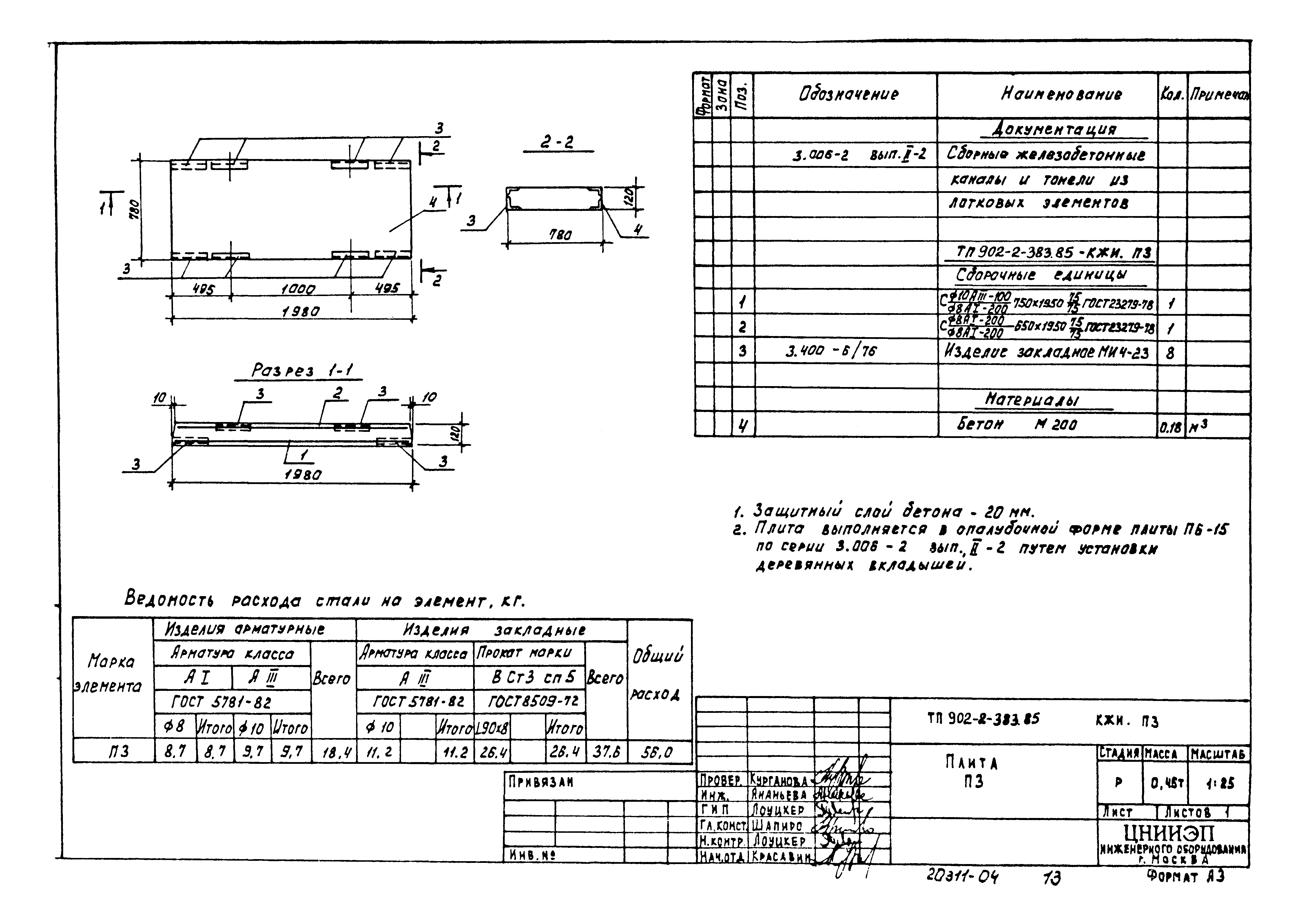 Типовой проект 902-2-383.85