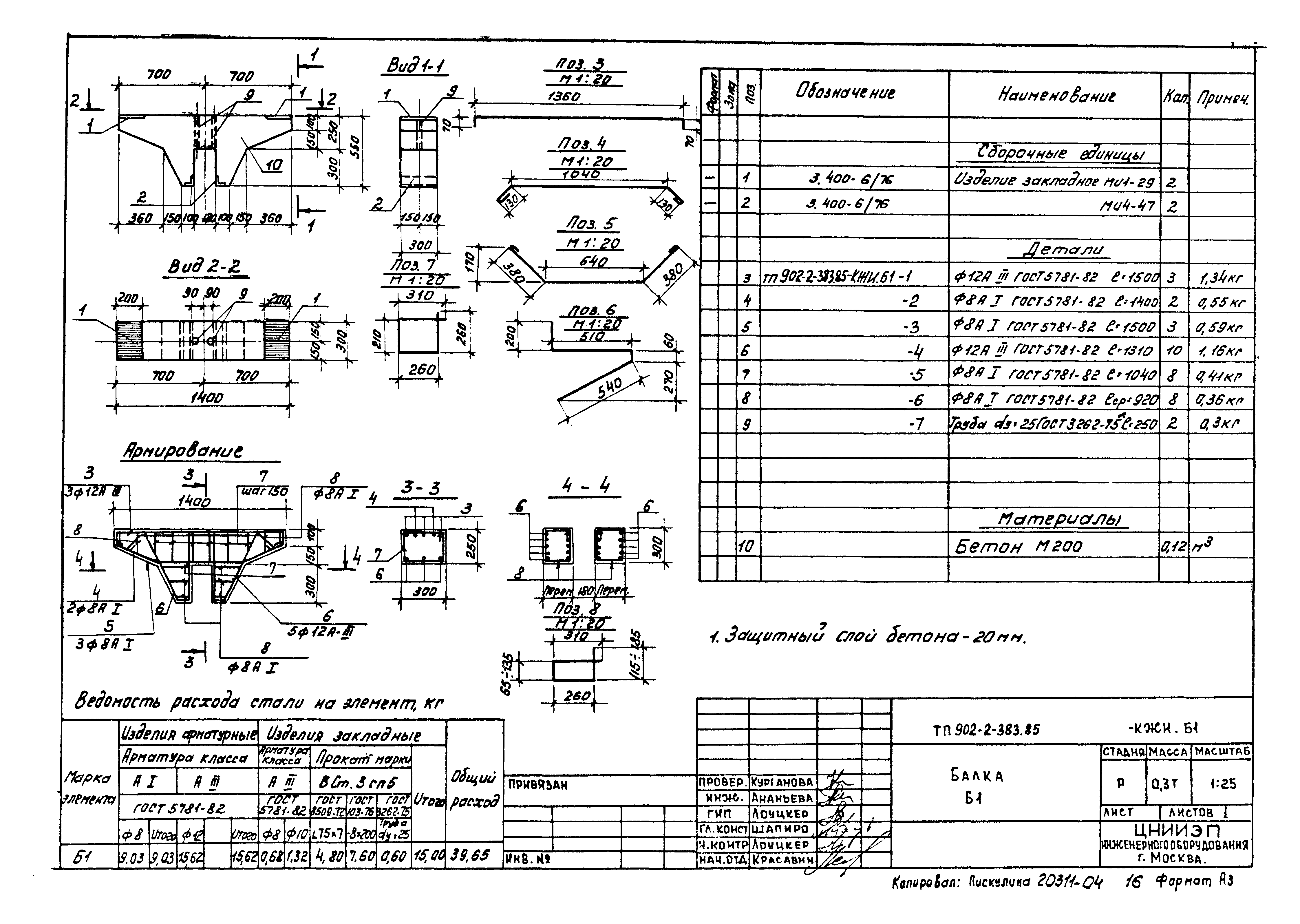 Типовой проект 902-2-383.85