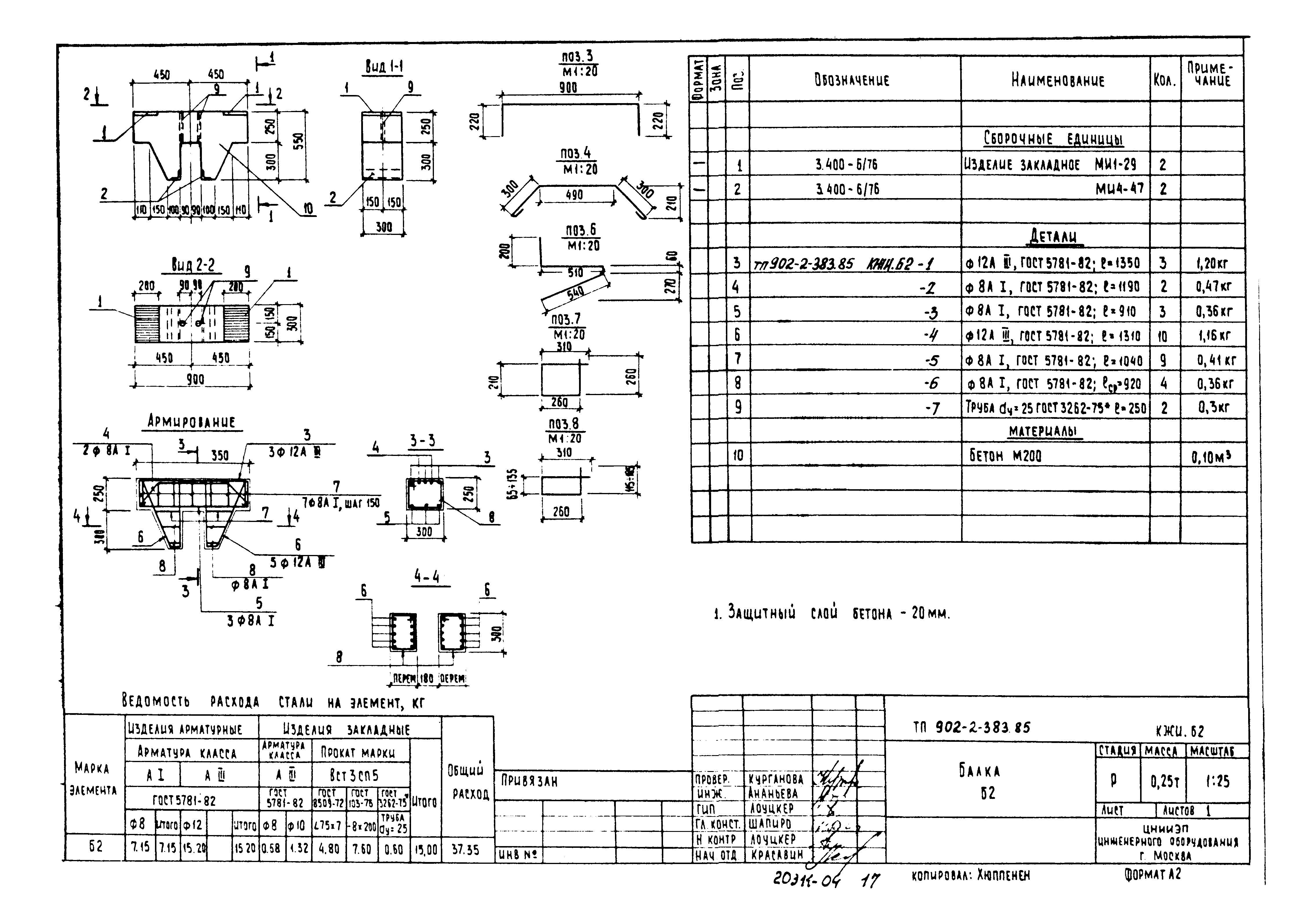 Типовой проект 902-2-383.85