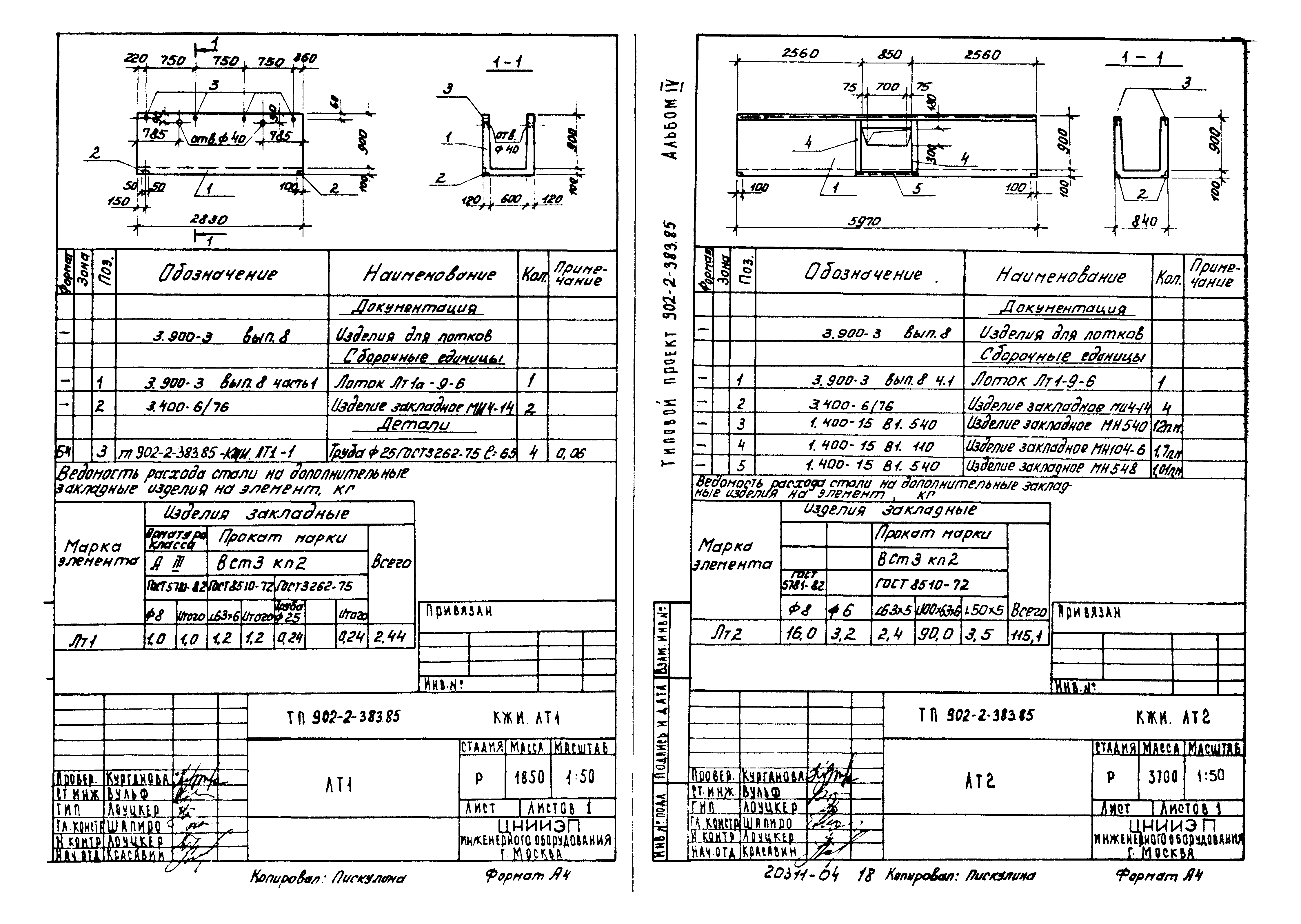 Типовой проект 902-2-383.85