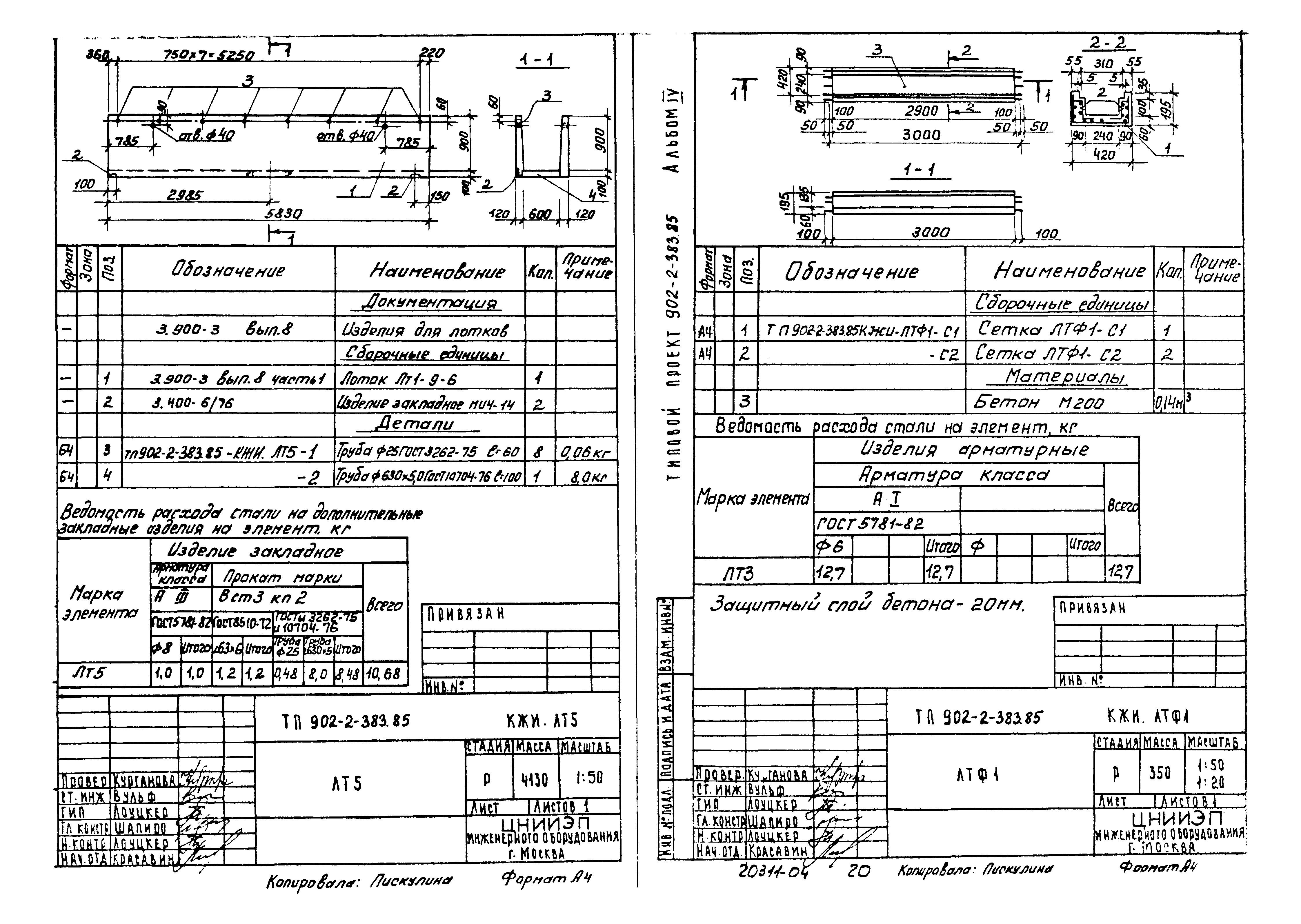 Типовой проект 902-2-383.85