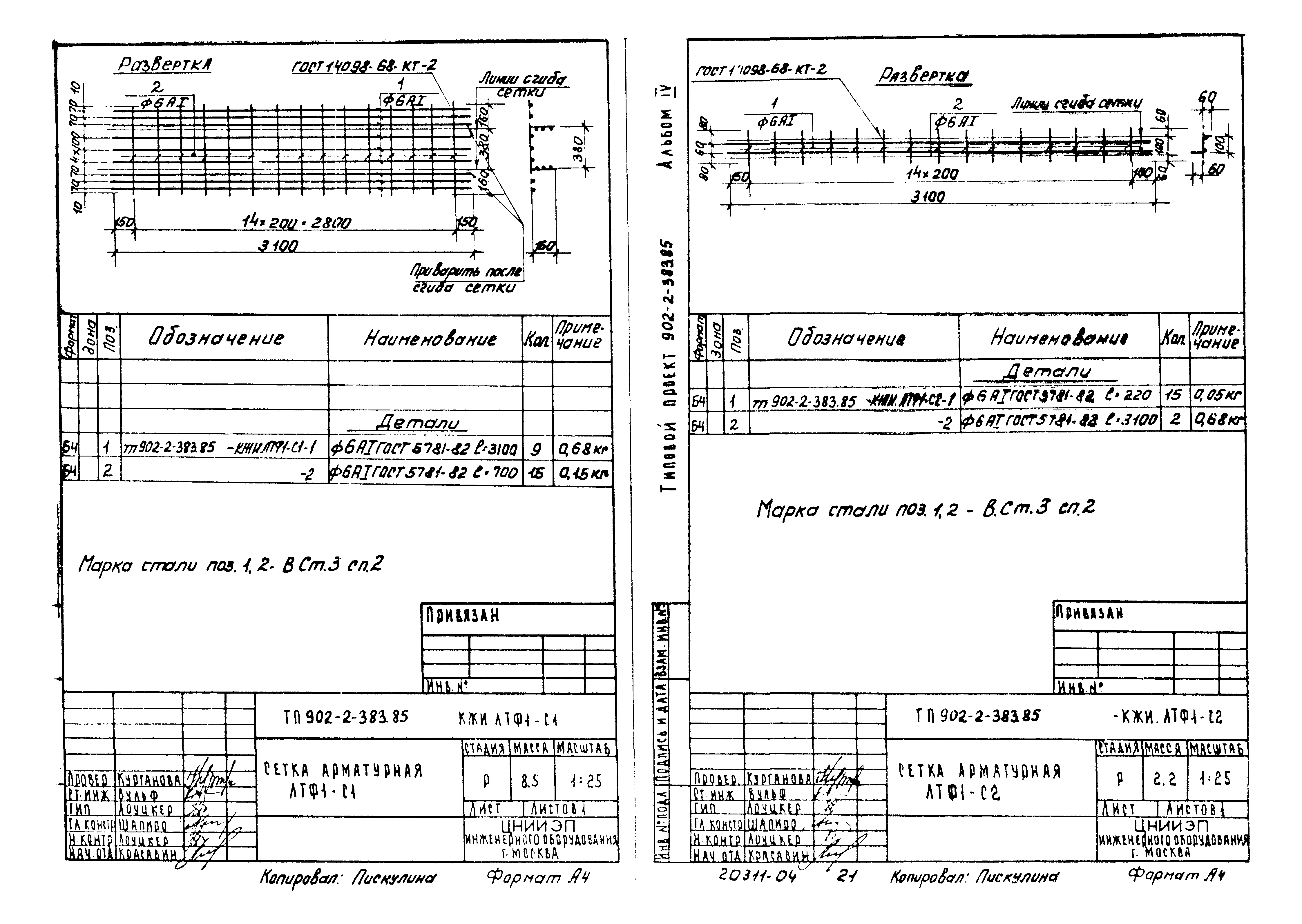 Типовой проект 902-2-383.85