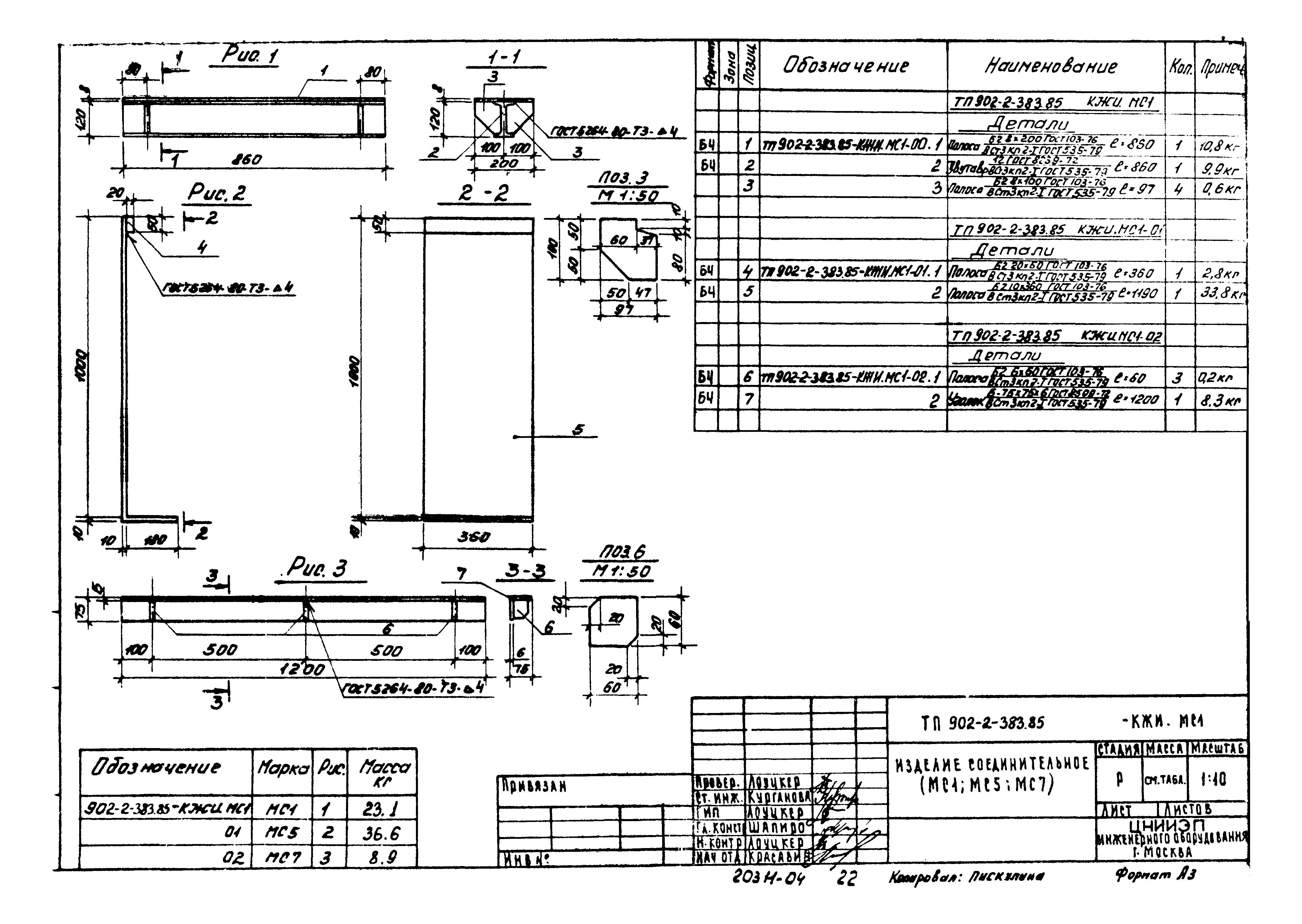 Типовой проект 902-2-383.85