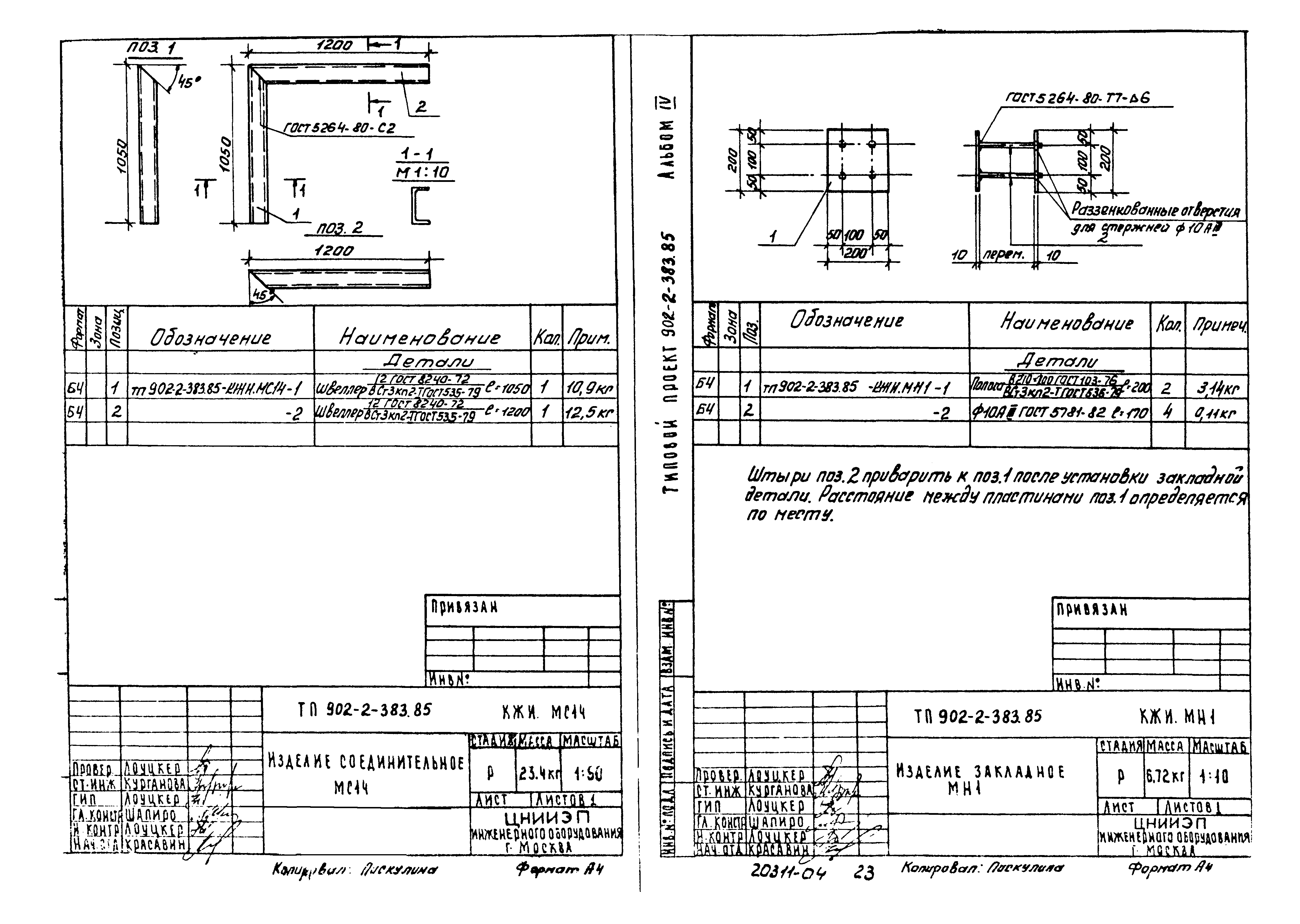 Типовой проект 902-2-383.85
