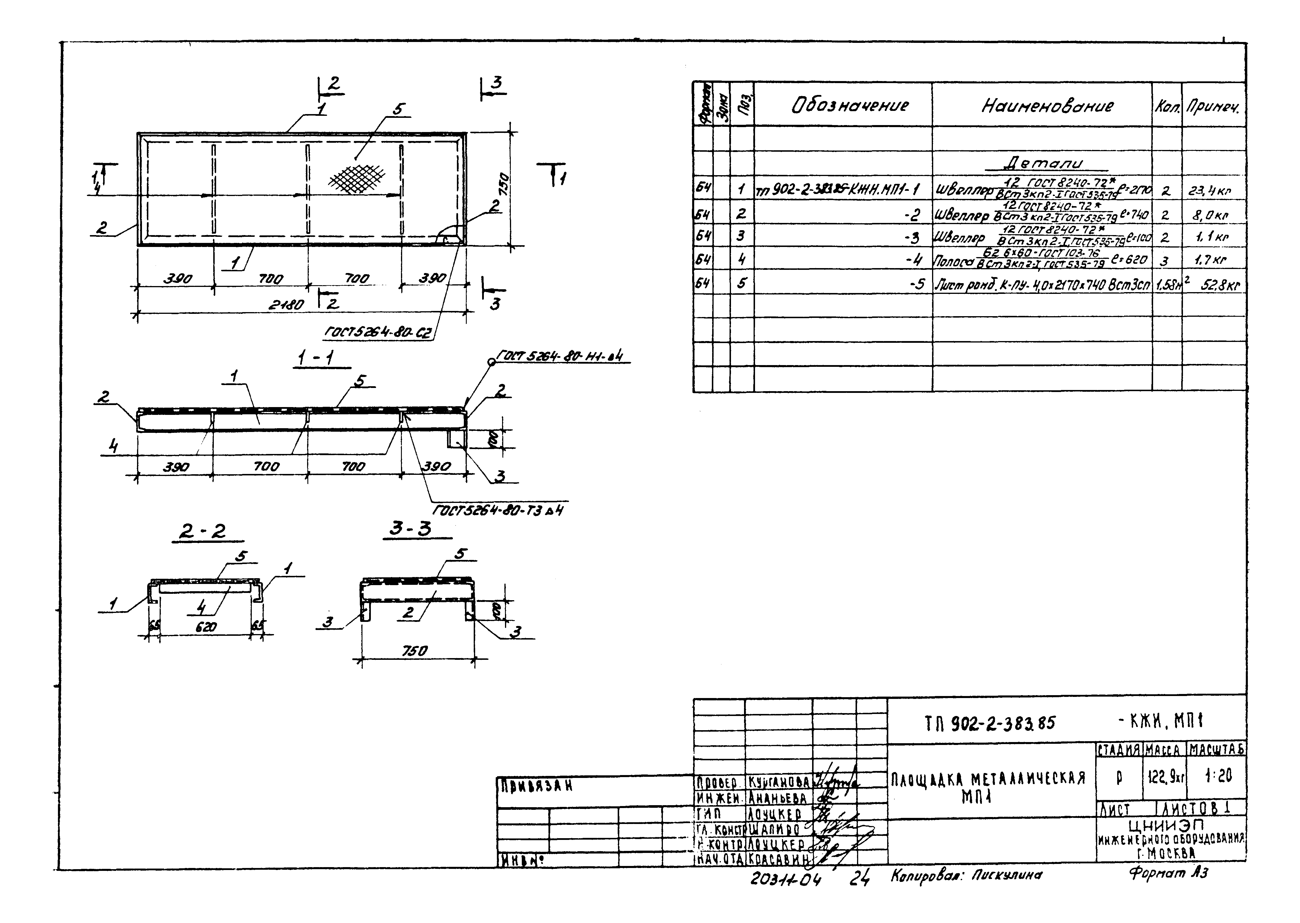 Типовой проект 902-2-383.85