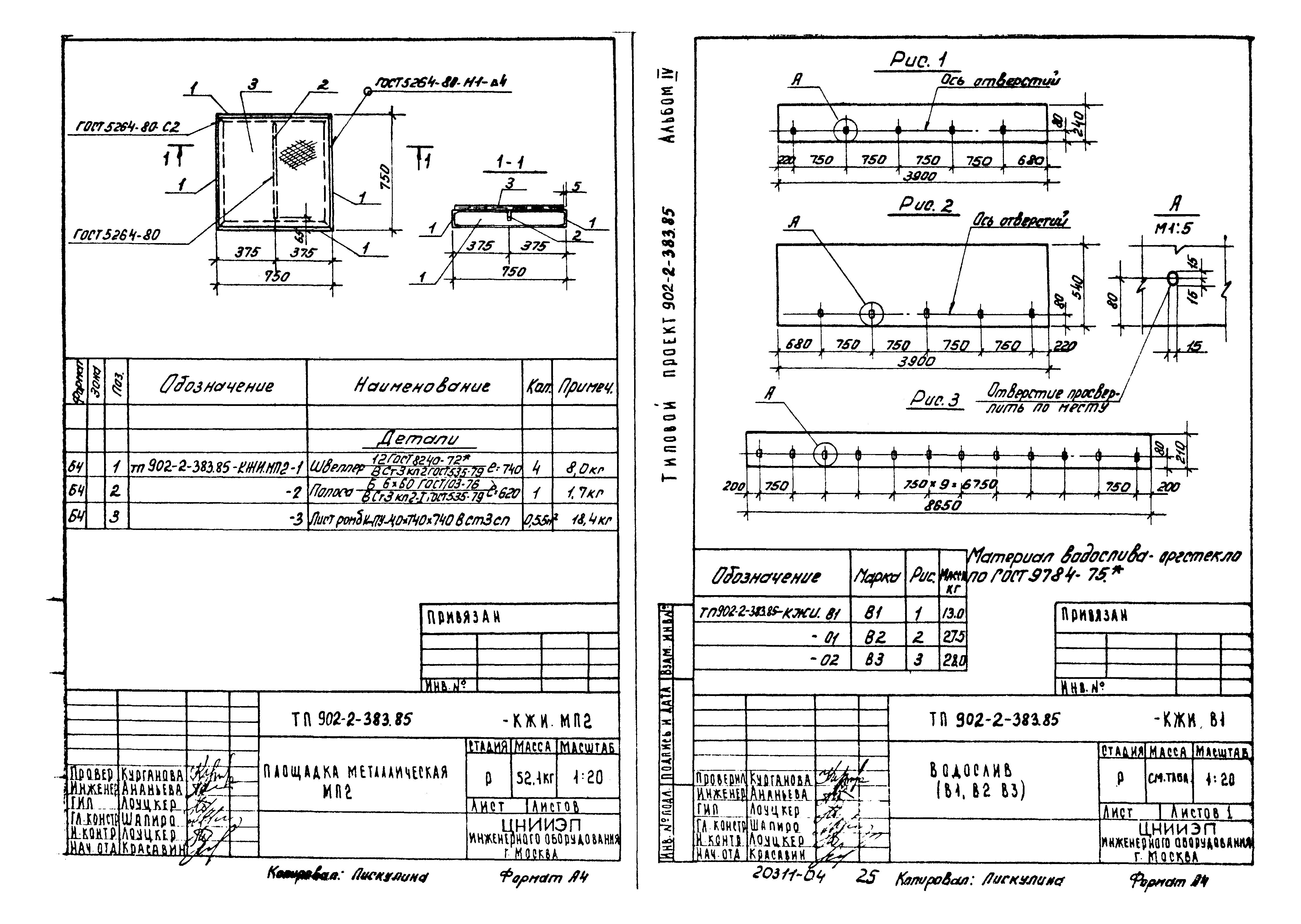 Типовой проект 902-2-383.85