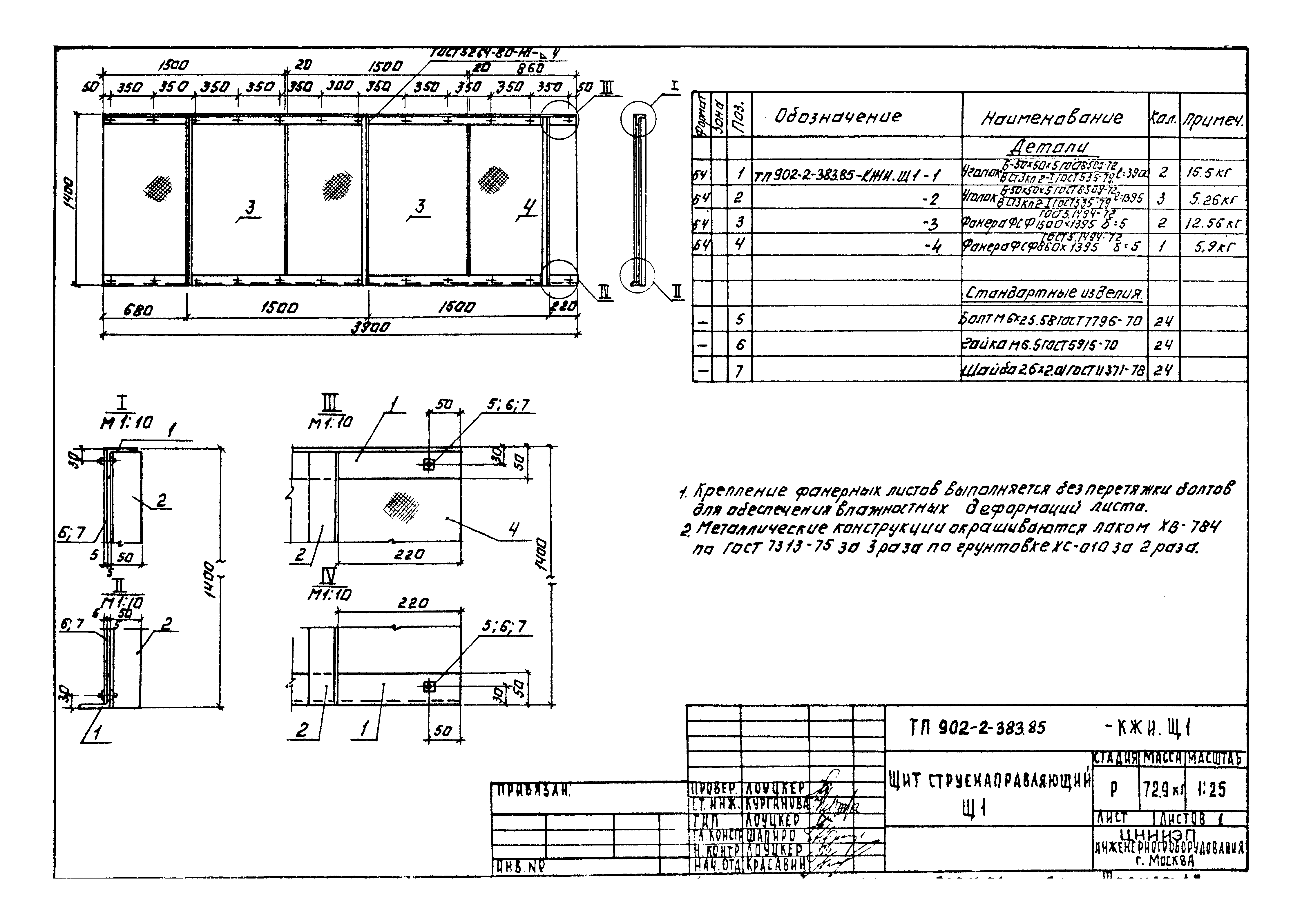 Типовой проект 902-2-383.85