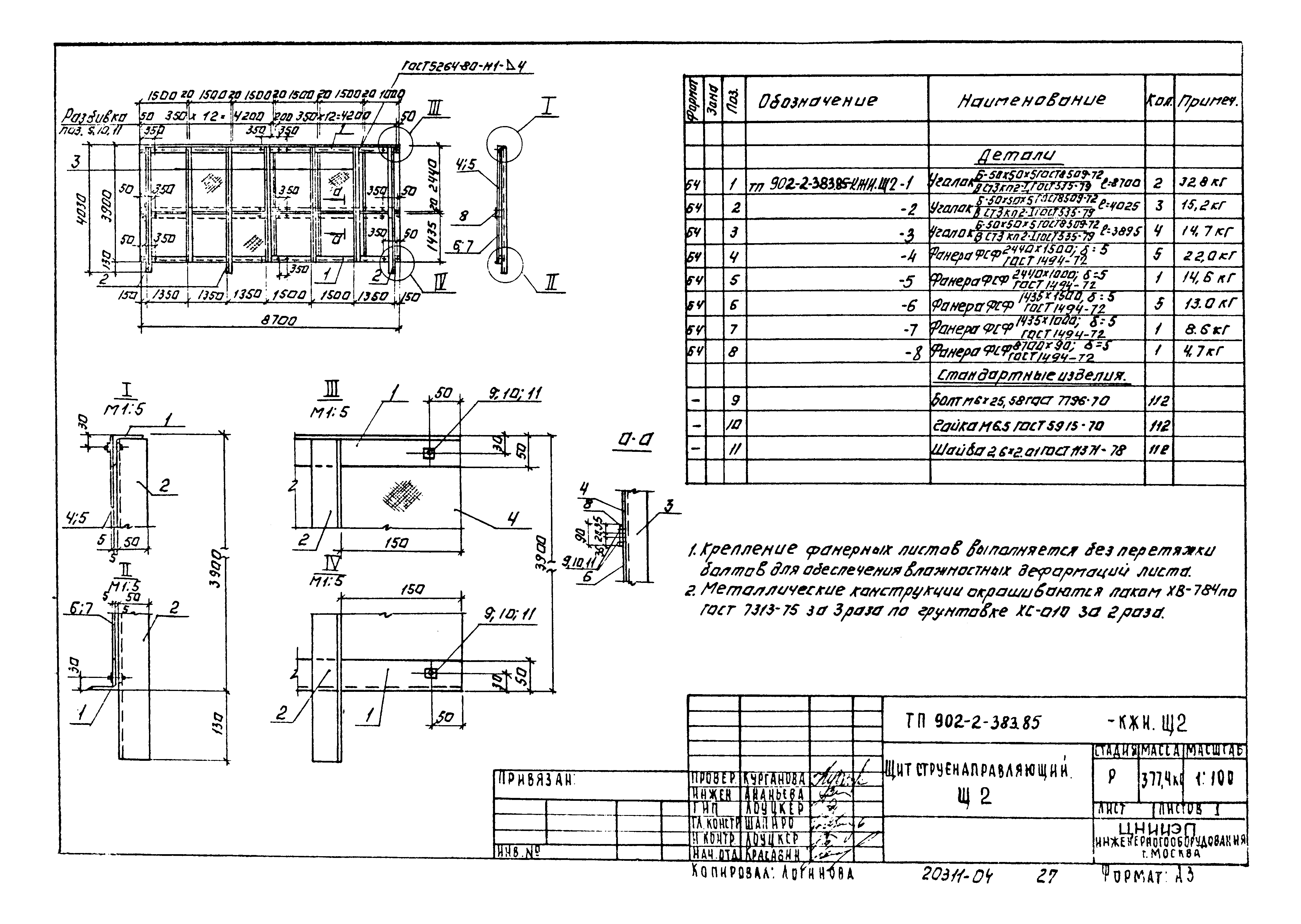 Типовой проект 902-2-383.85