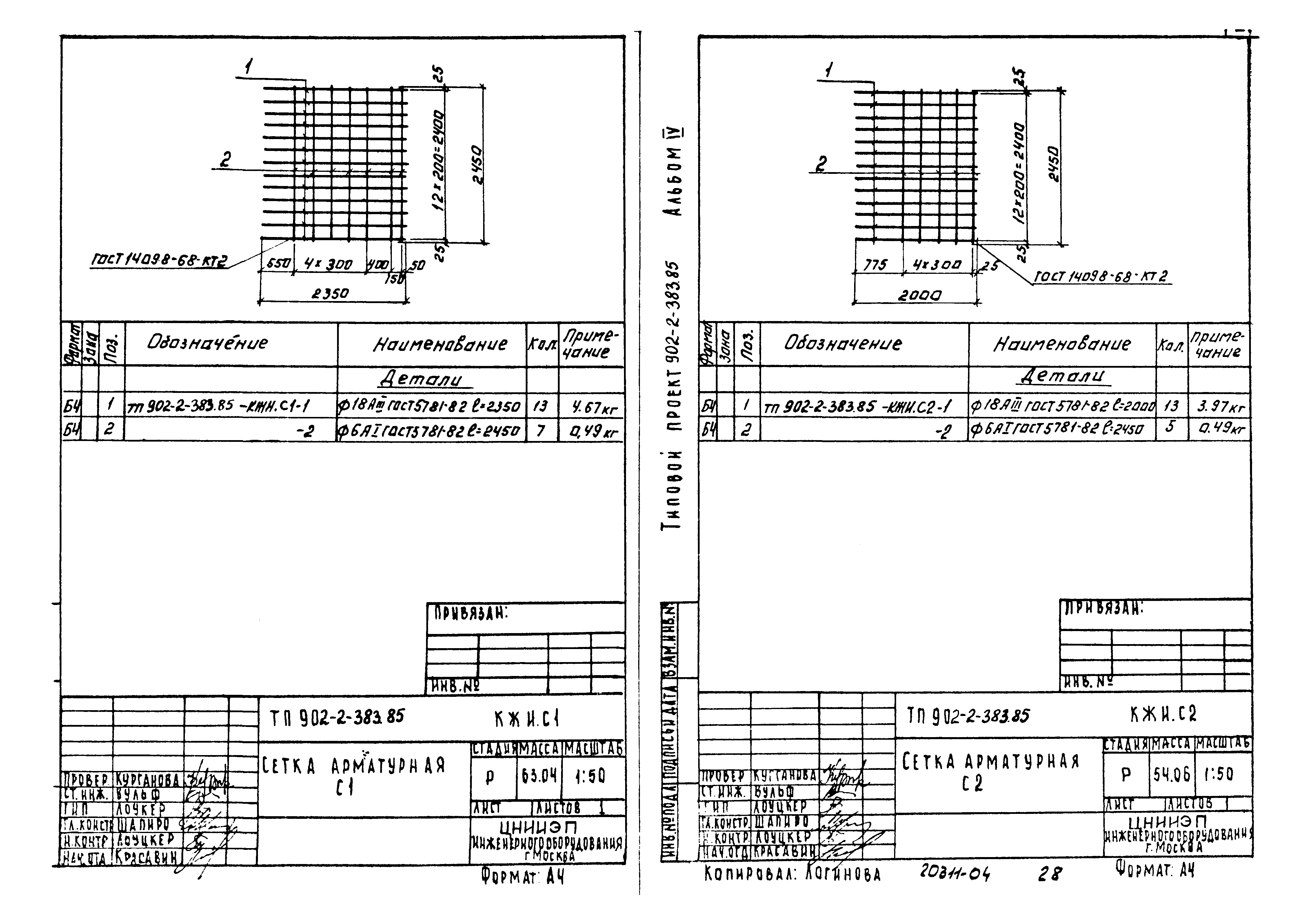 Типовой проект 902-2-383.85