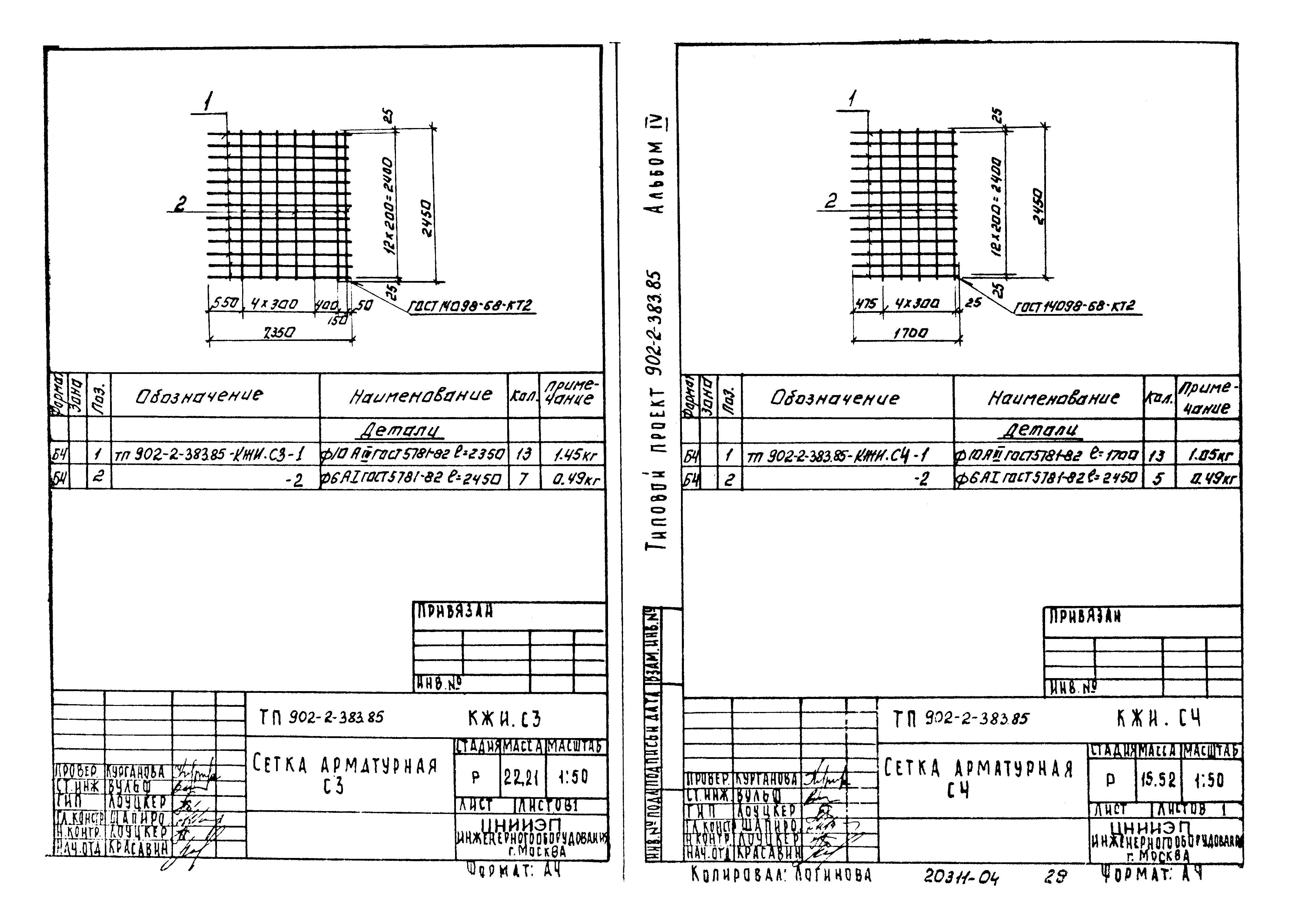 Типовой проект 902-2-383.85