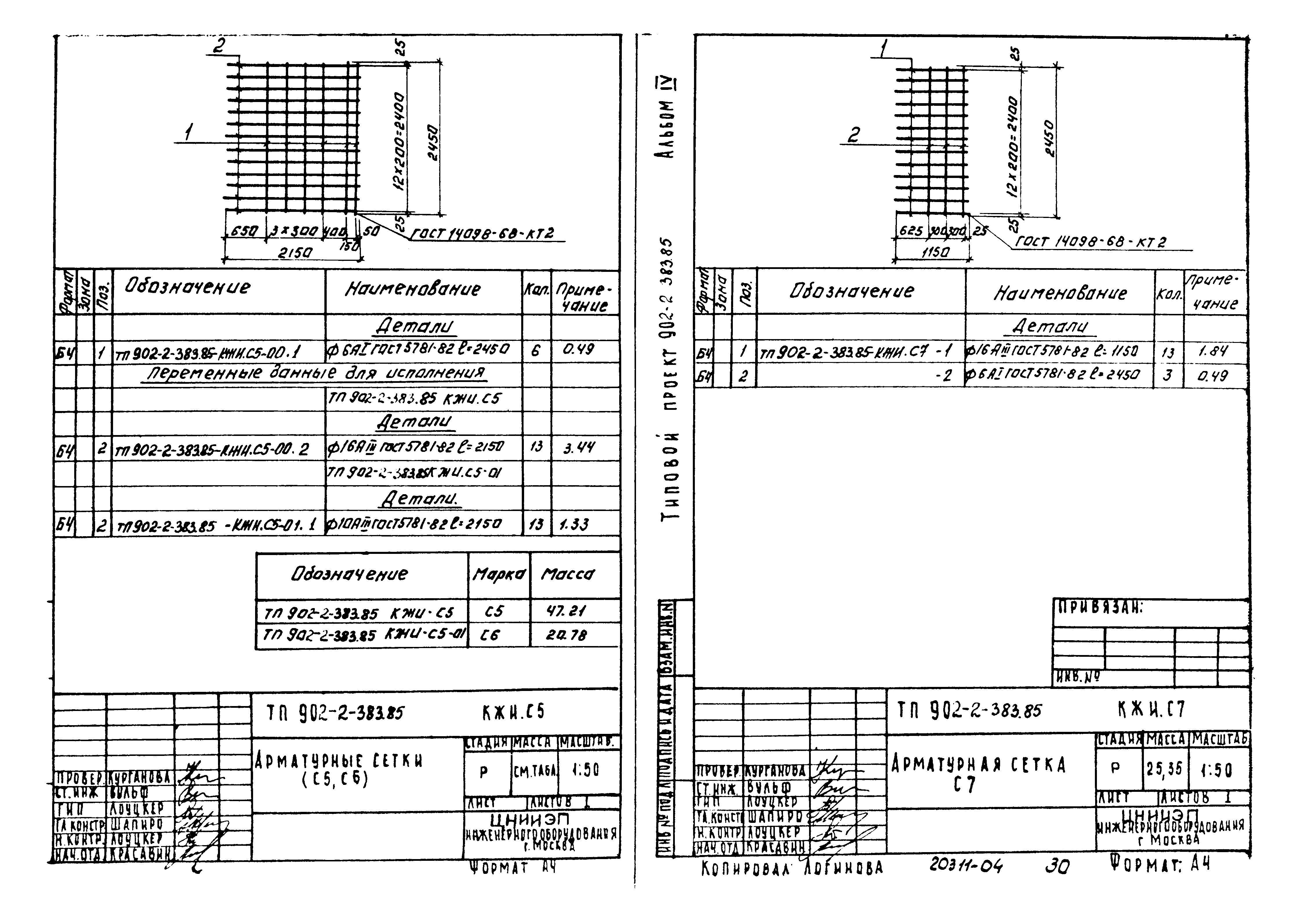 Типовой проект 902-2-383.85