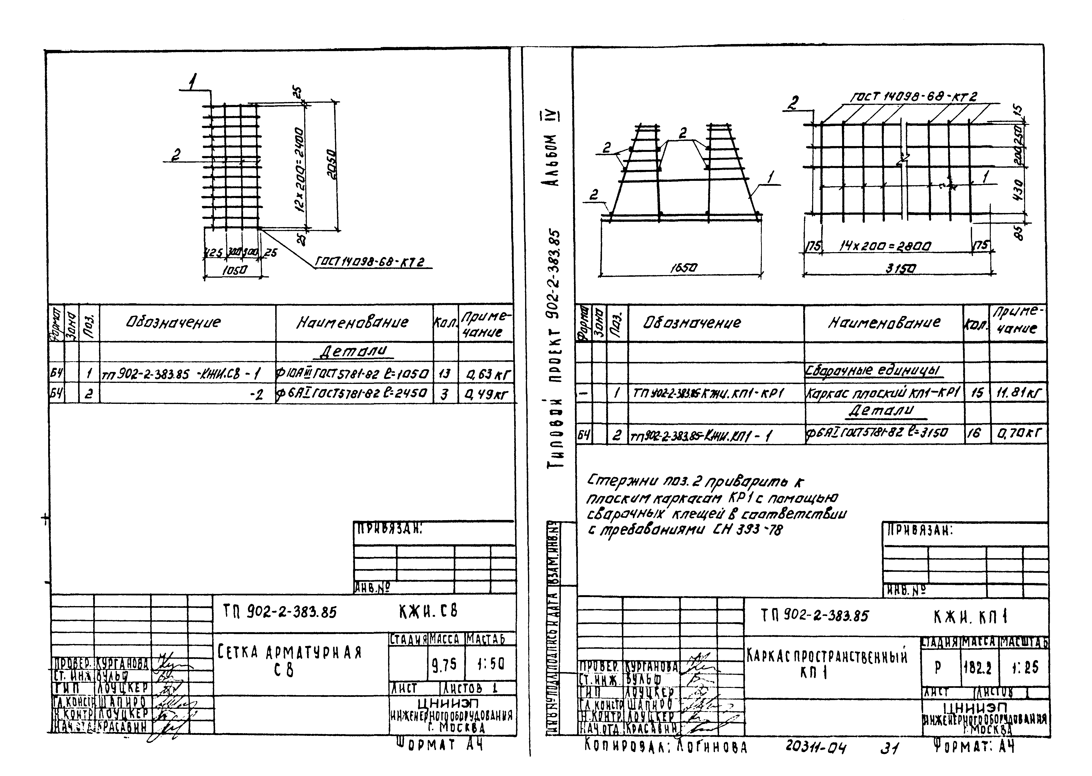 Типовой проект 902-2-383.85