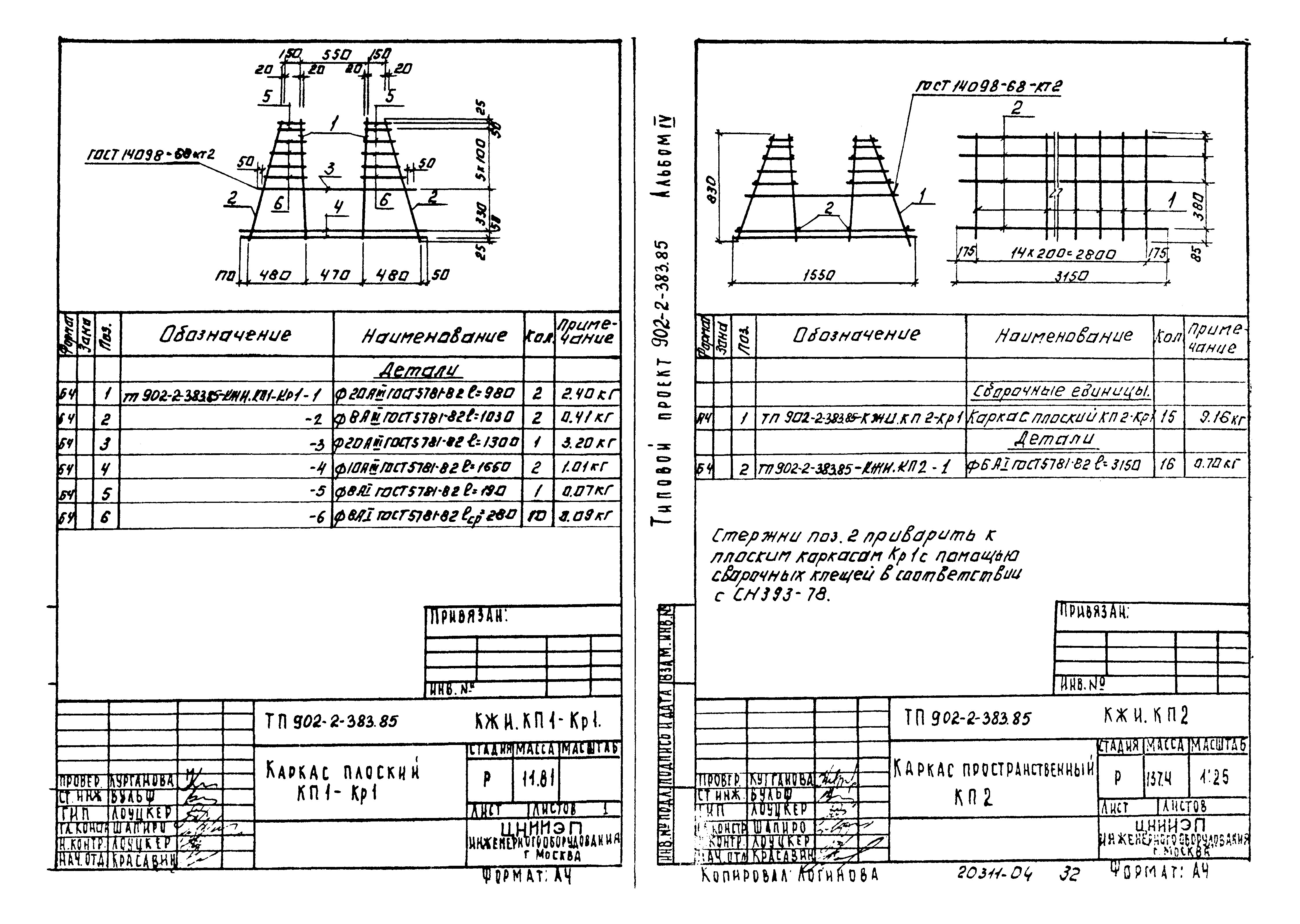 Типовой проект 902-2-383.85