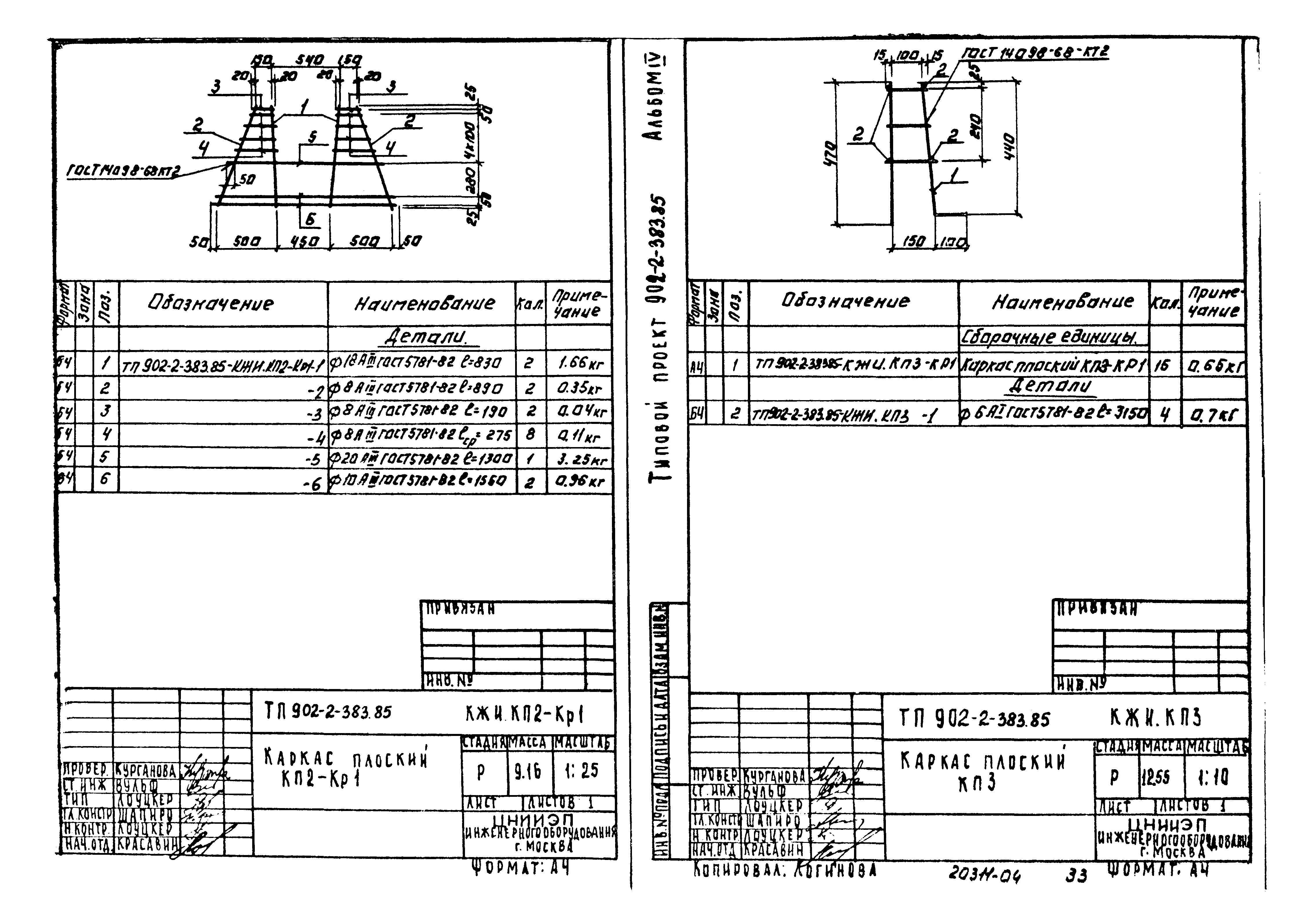 Типовой проект 902-2-383.85