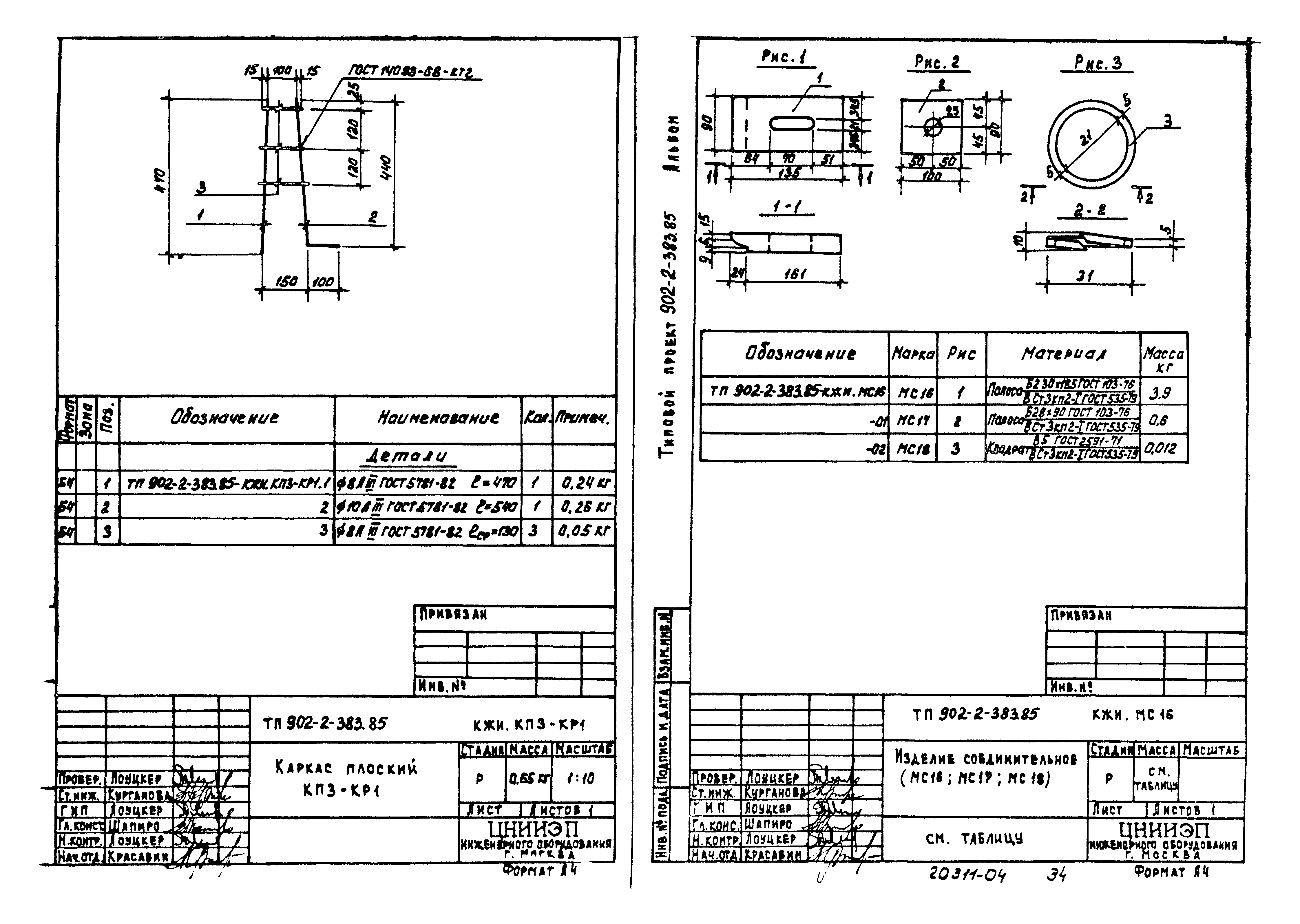 Типовой проект 902-2-383.85