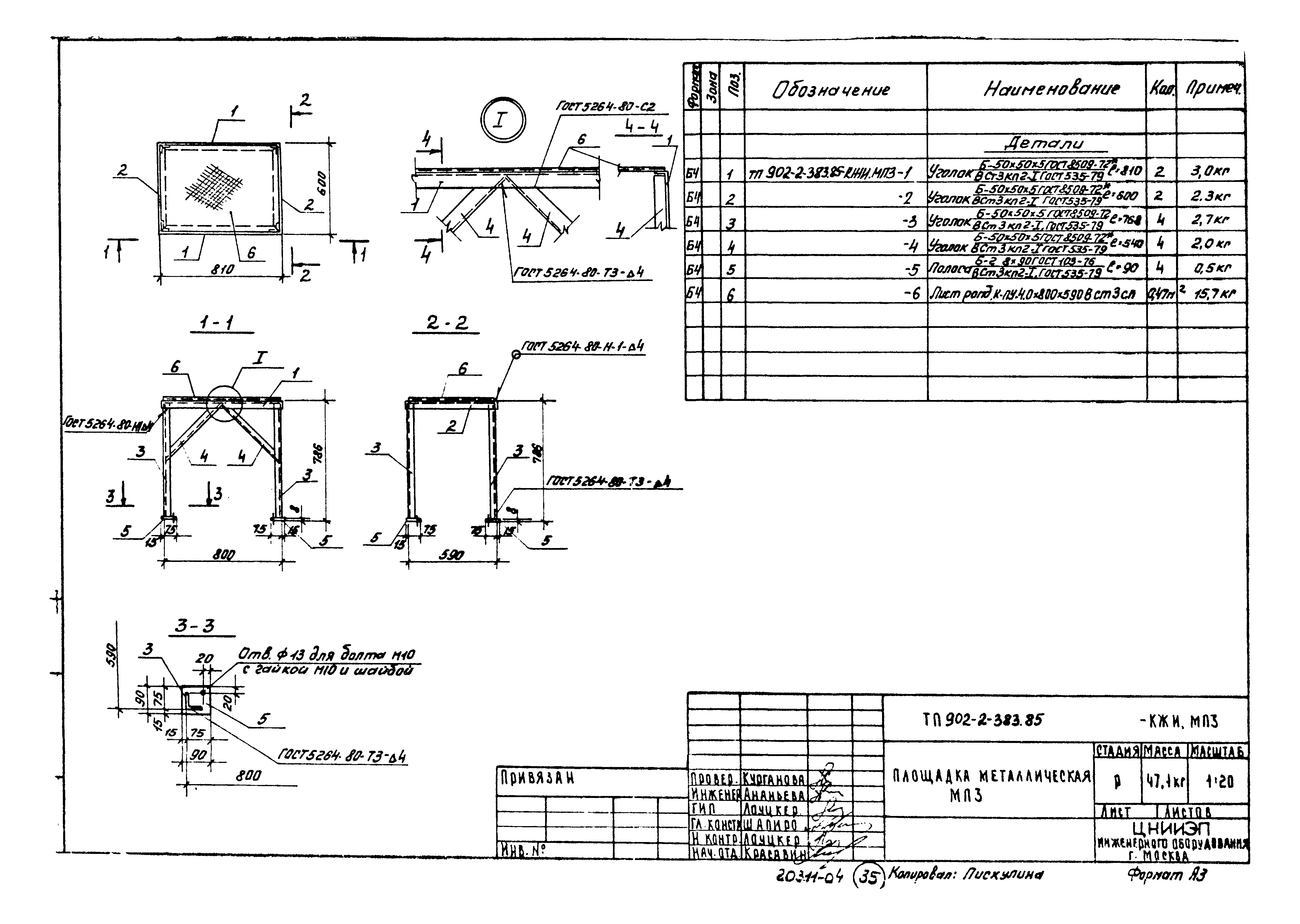Типовой проект 902-2-383.85