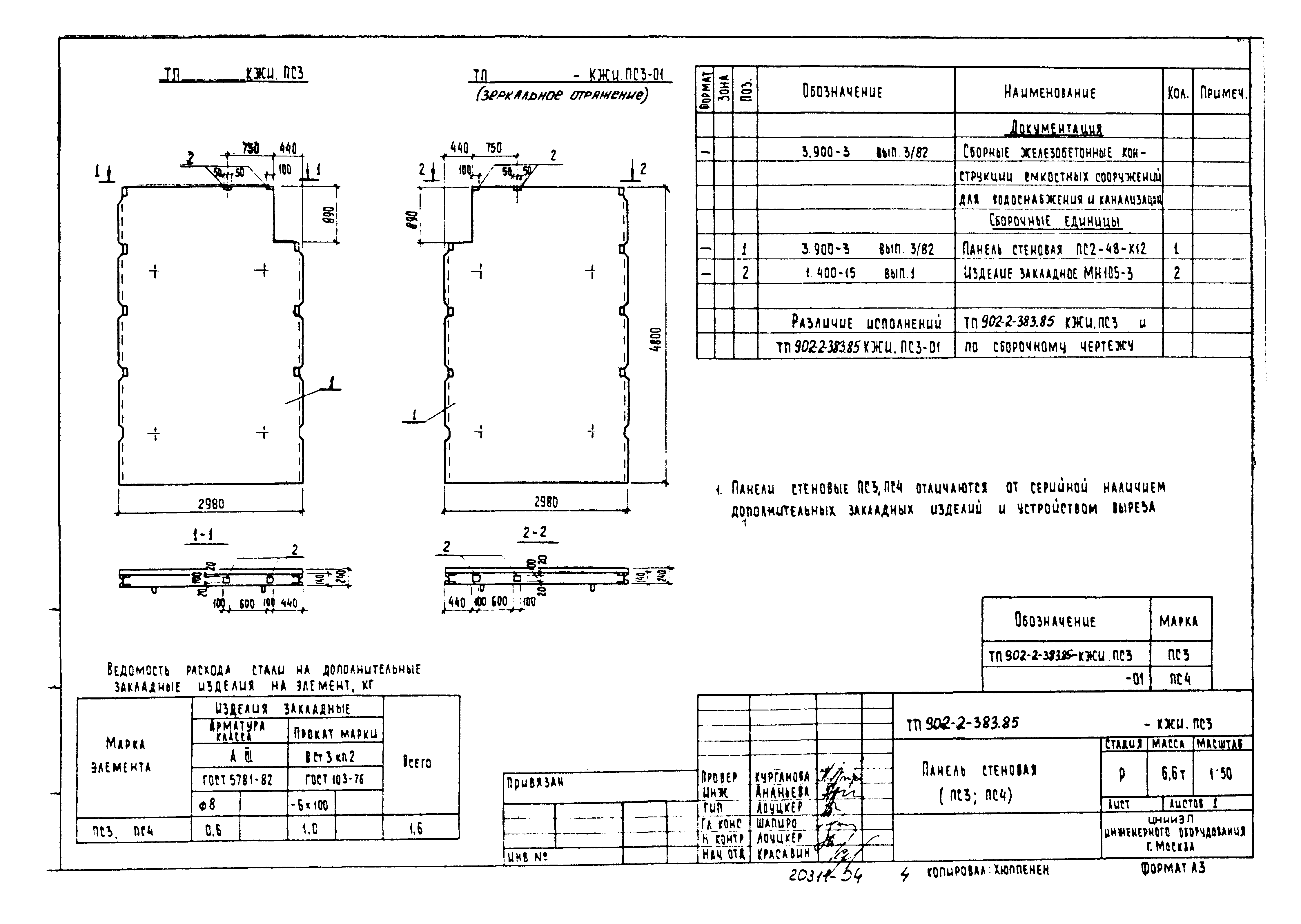 Типовой проект 902-2-383.85