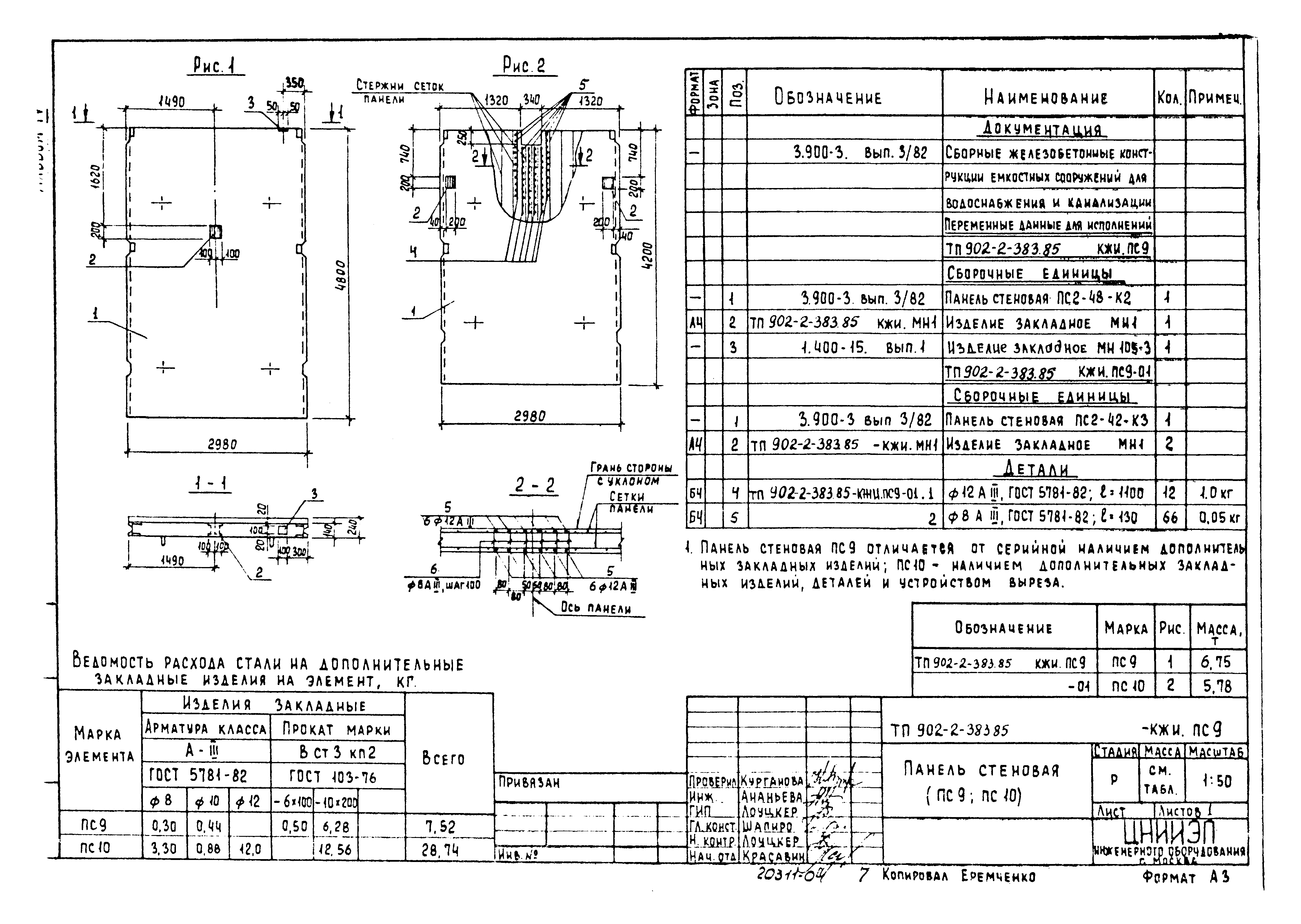 Типовой проект 902-2-383.85