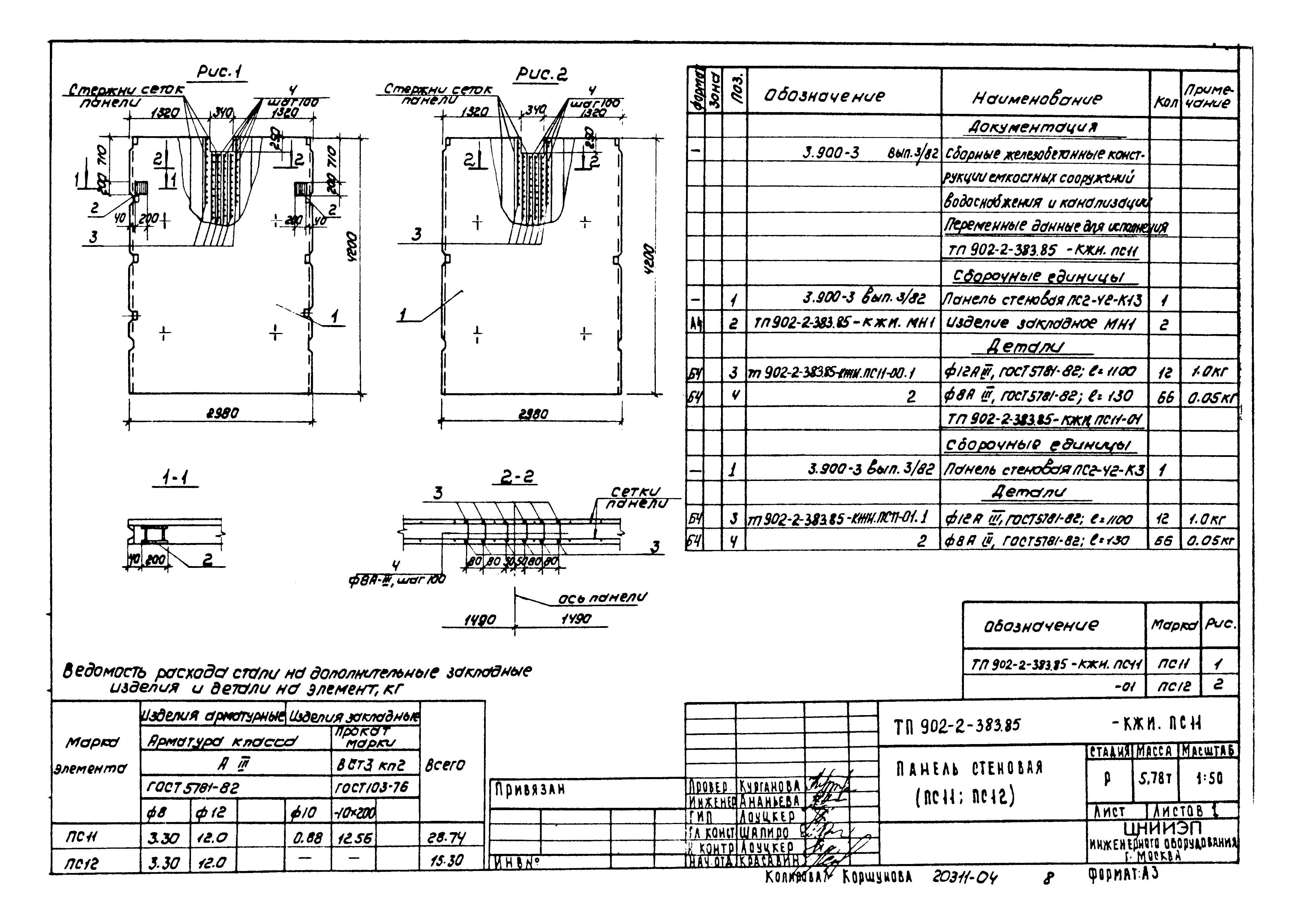 Типовой проект 902-2-383.85