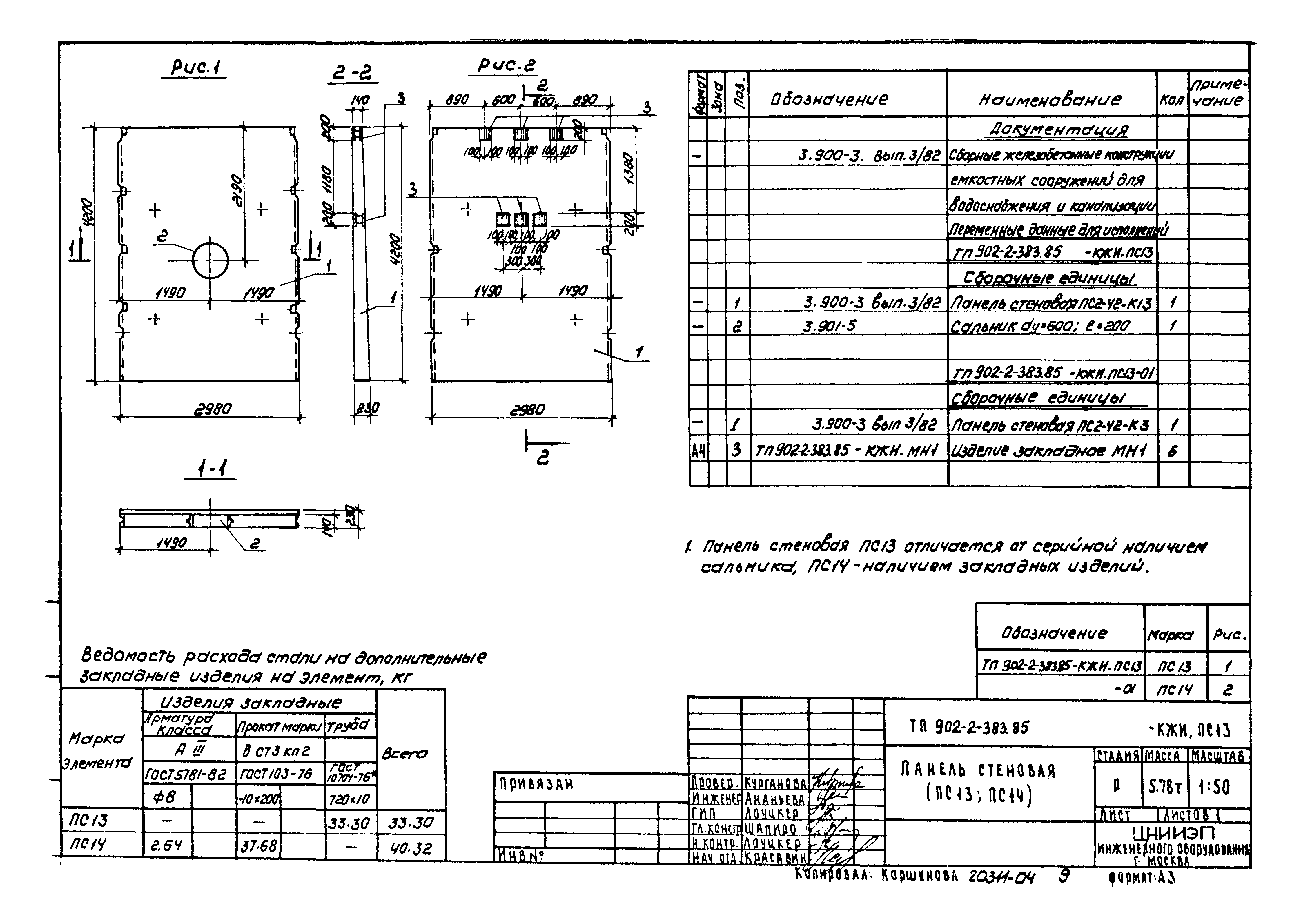 Типовой проект 902-2-383.85