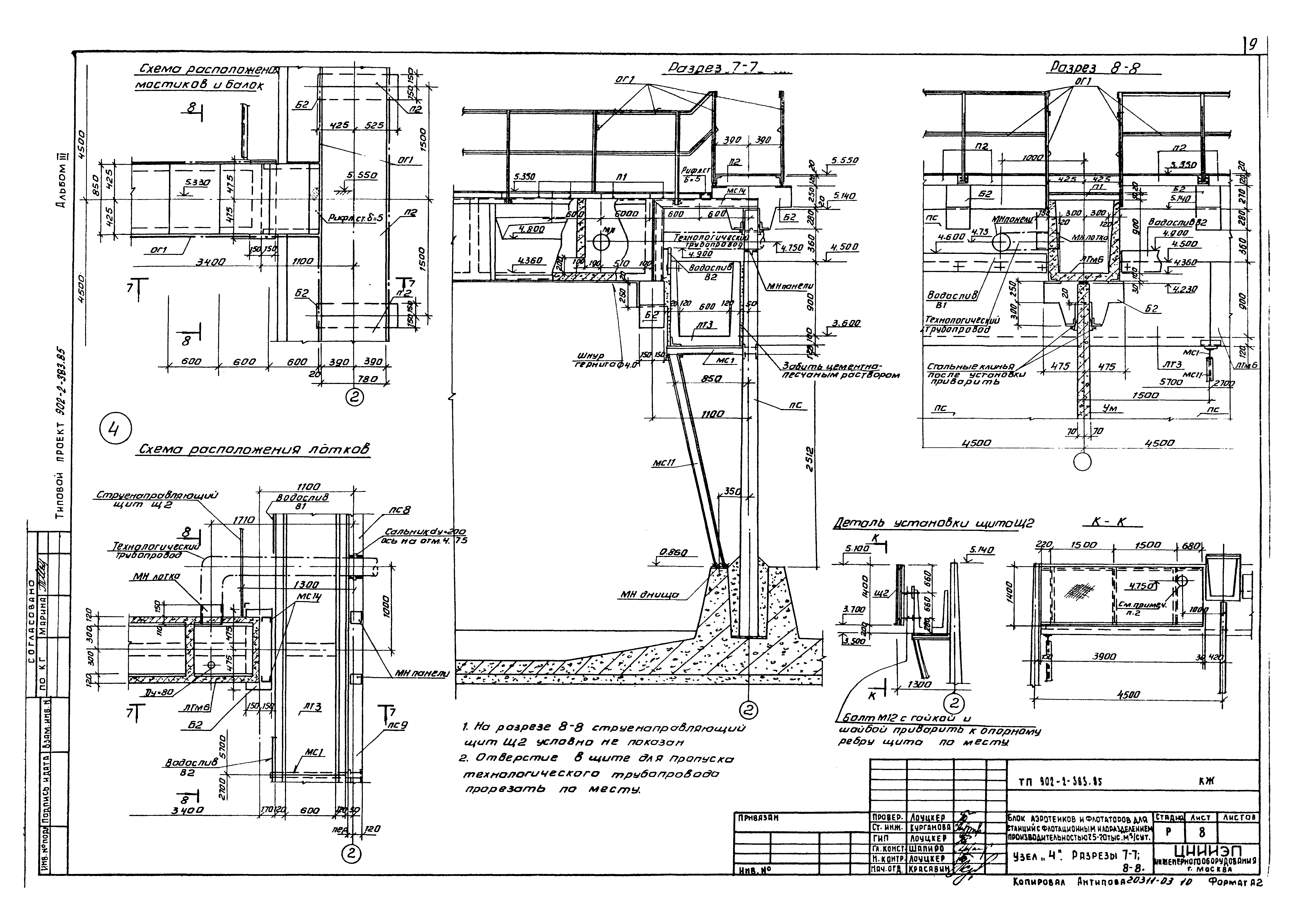 Типовой проект 902-2-383.85