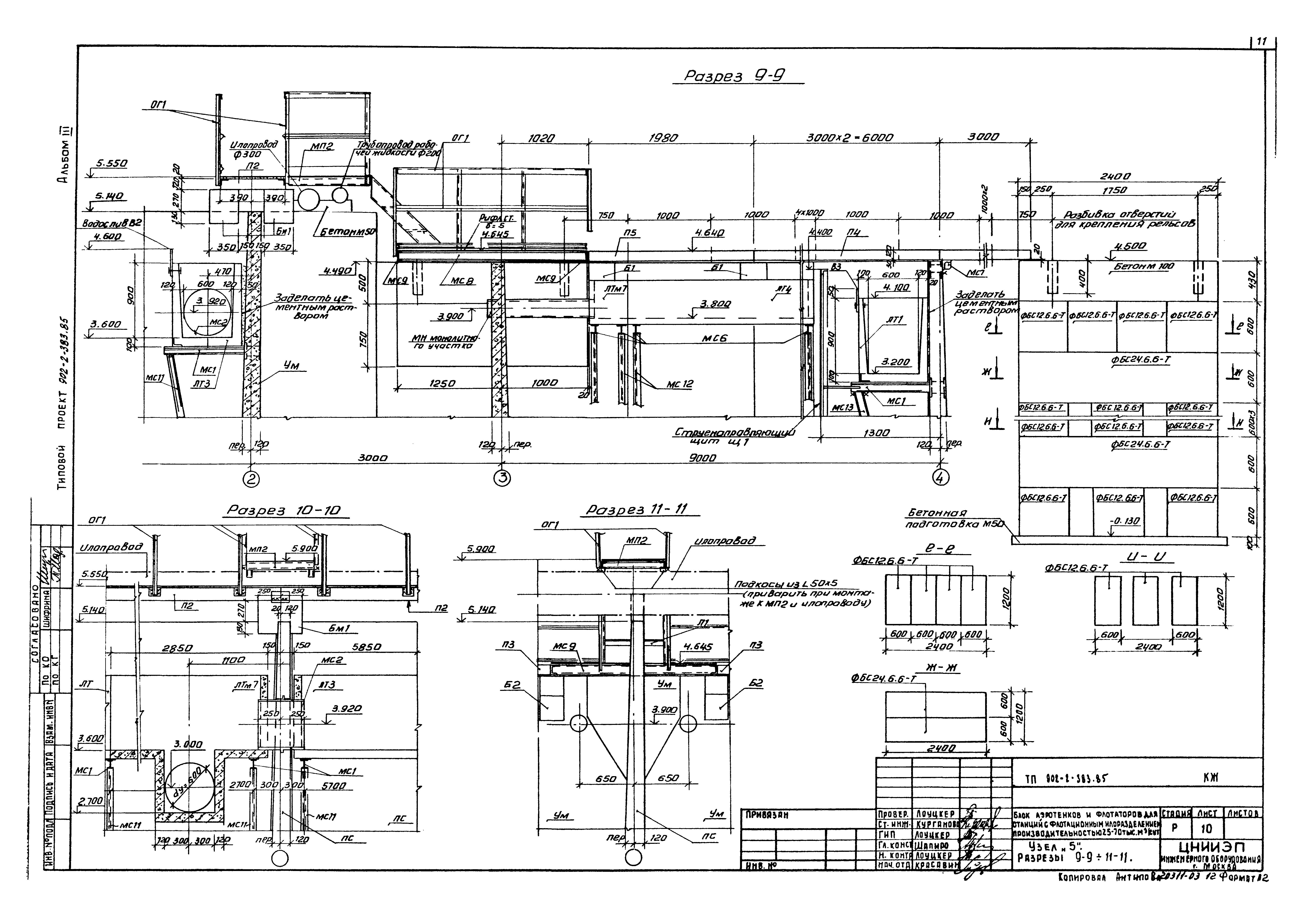 Типовой проект 902-2-383.85