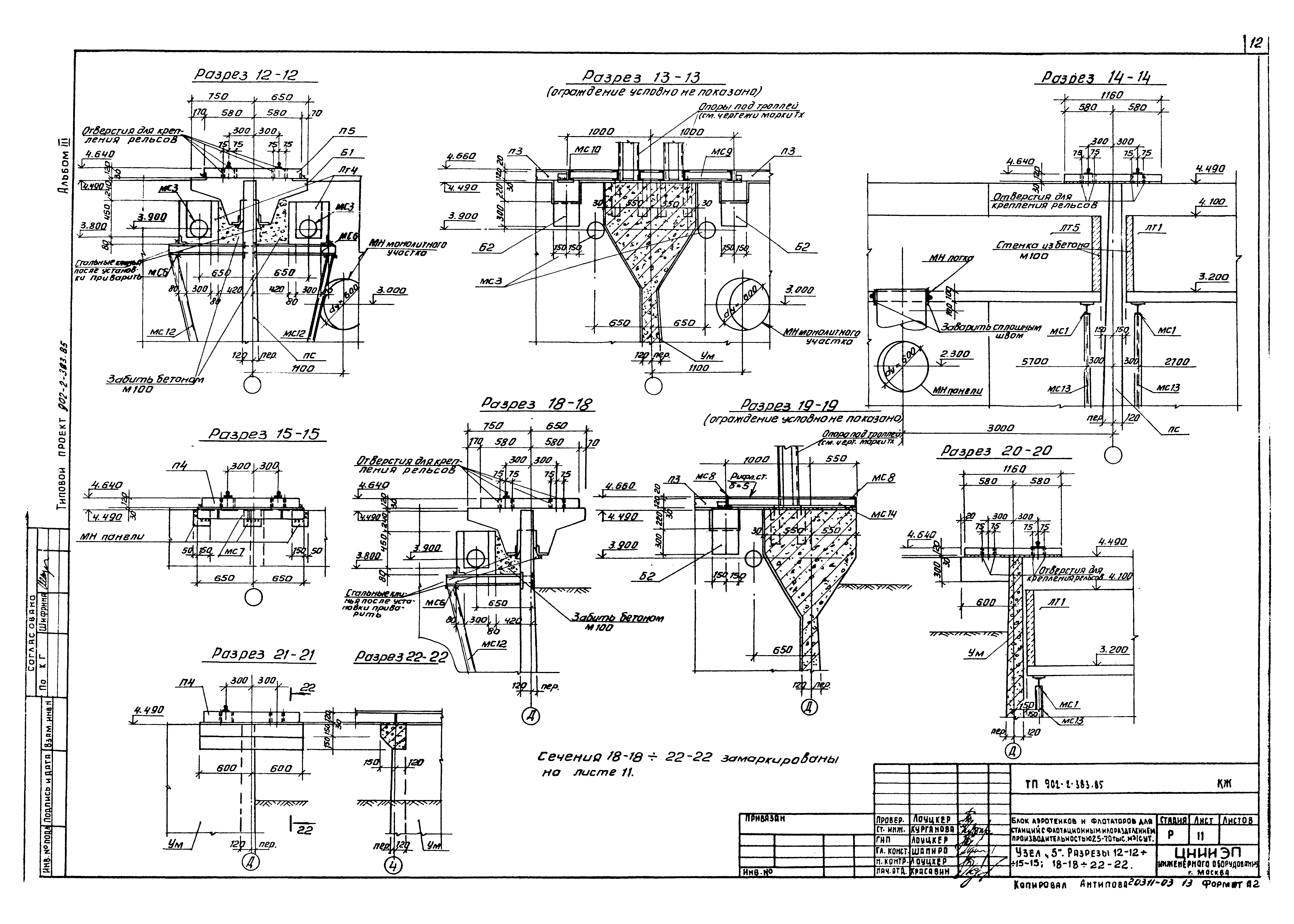 Типовой проект 902-2-383.85
