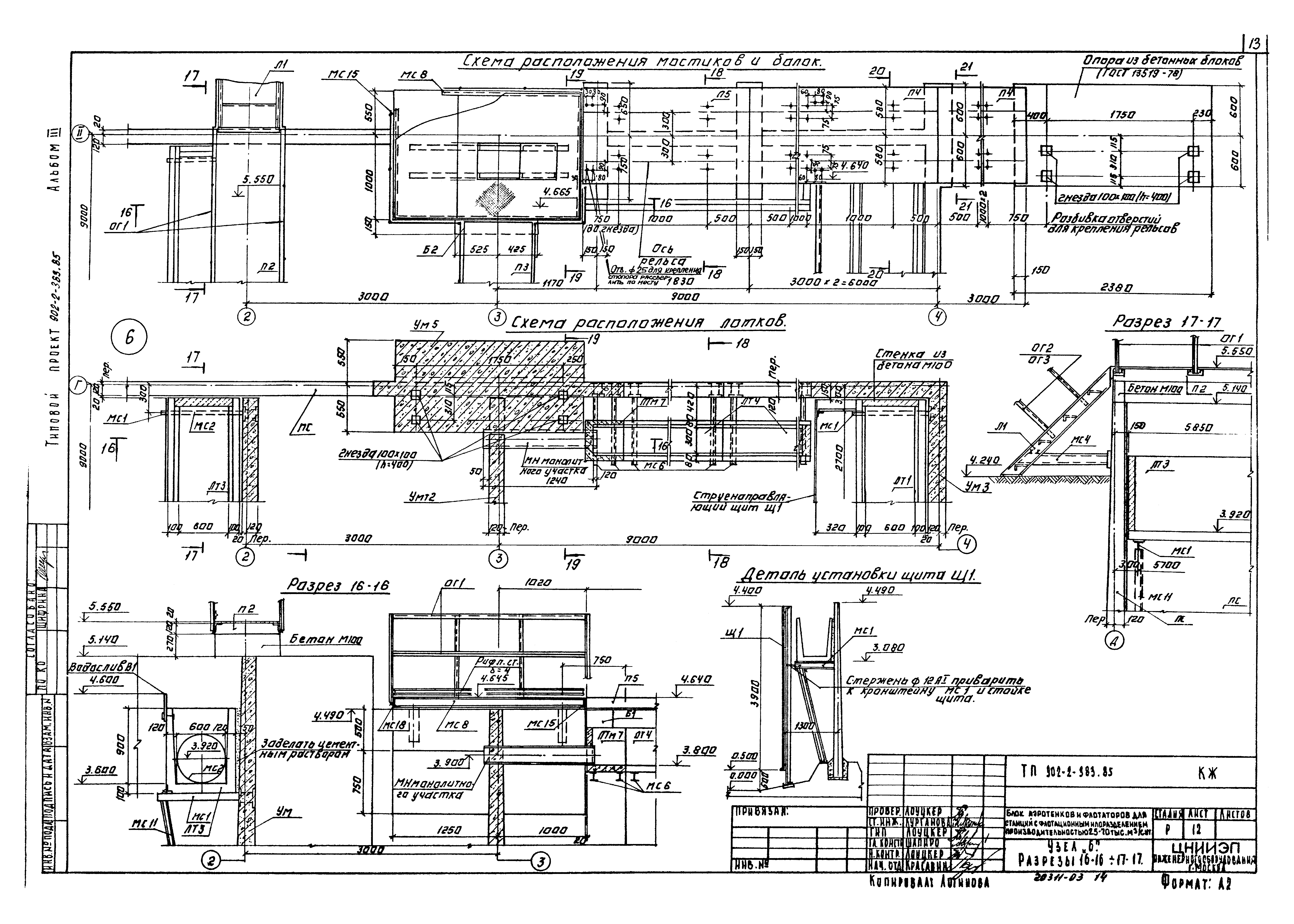 Типовой проект 902-2-383.85