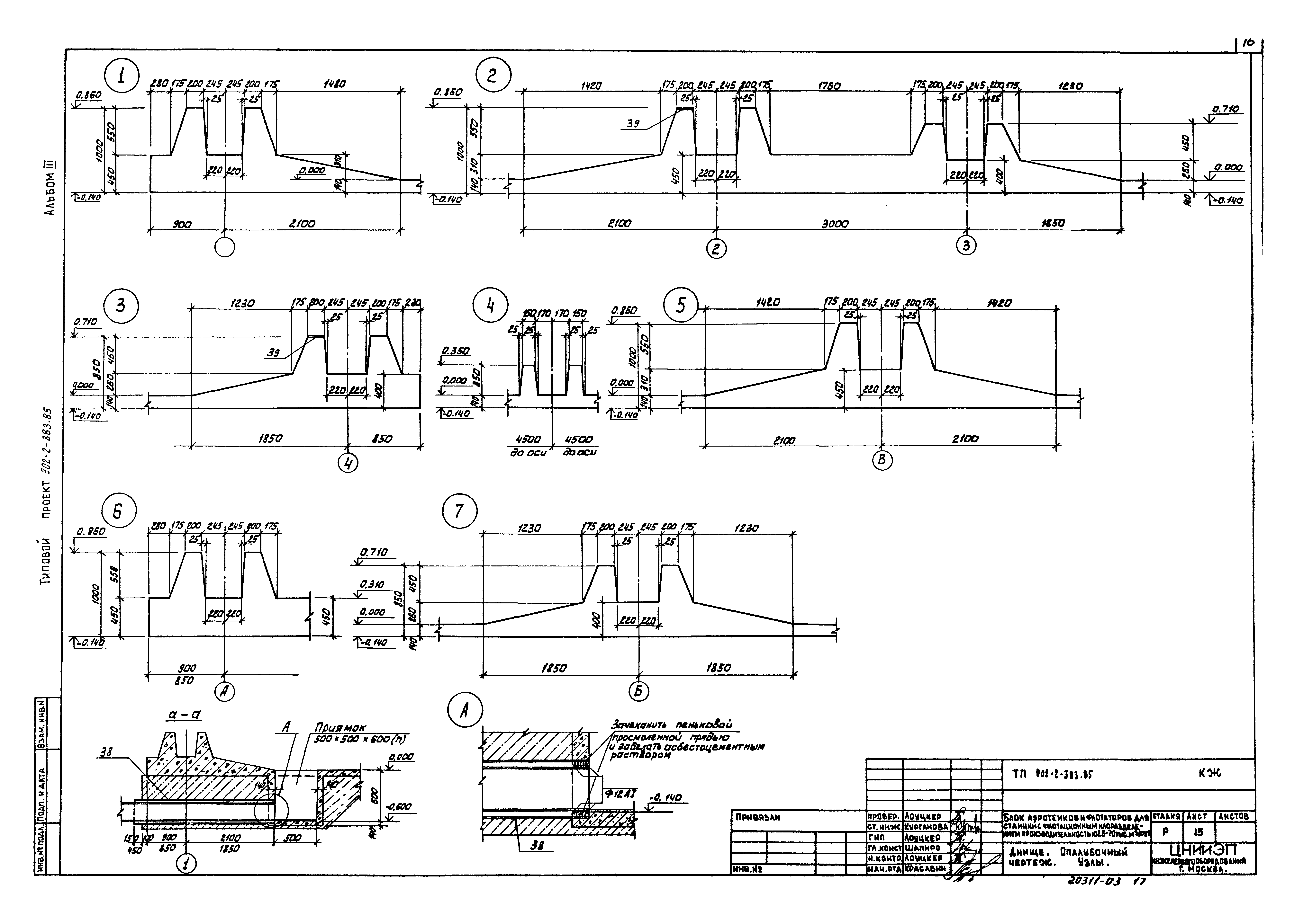 Типовой проект 902-2-383.85