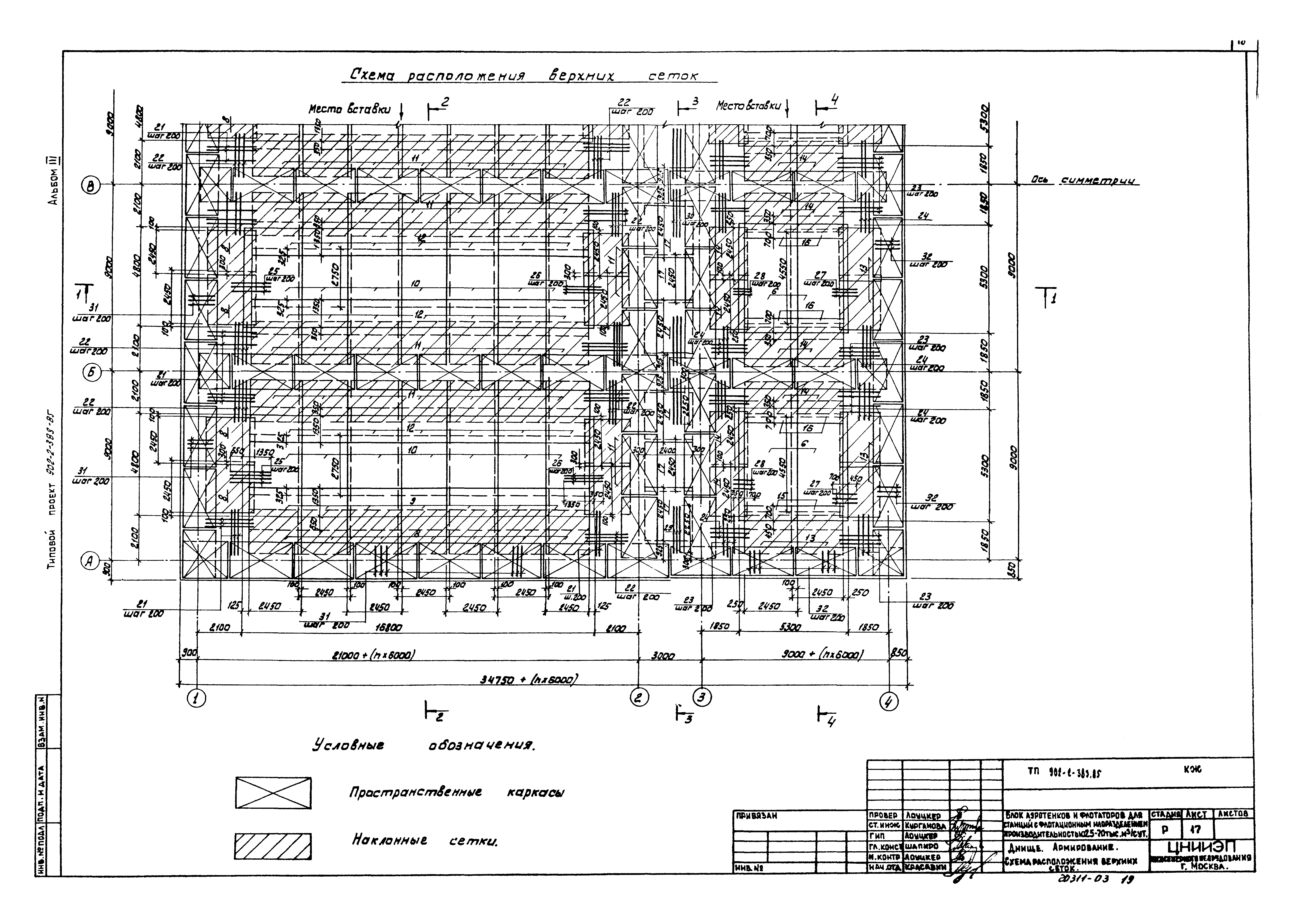 Типовой проект 902-2-383.85