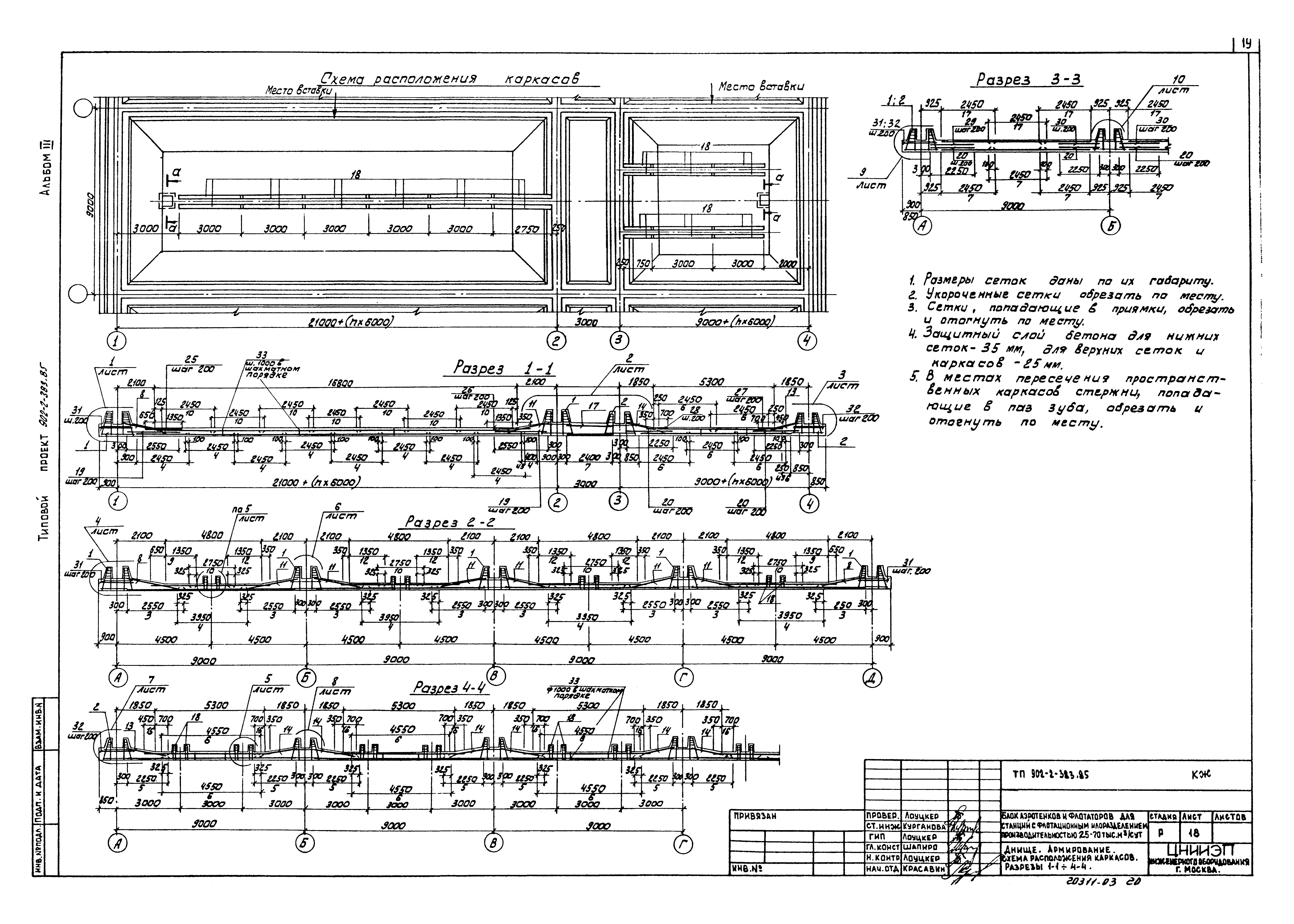 Типовой проект 902-2-383.85
