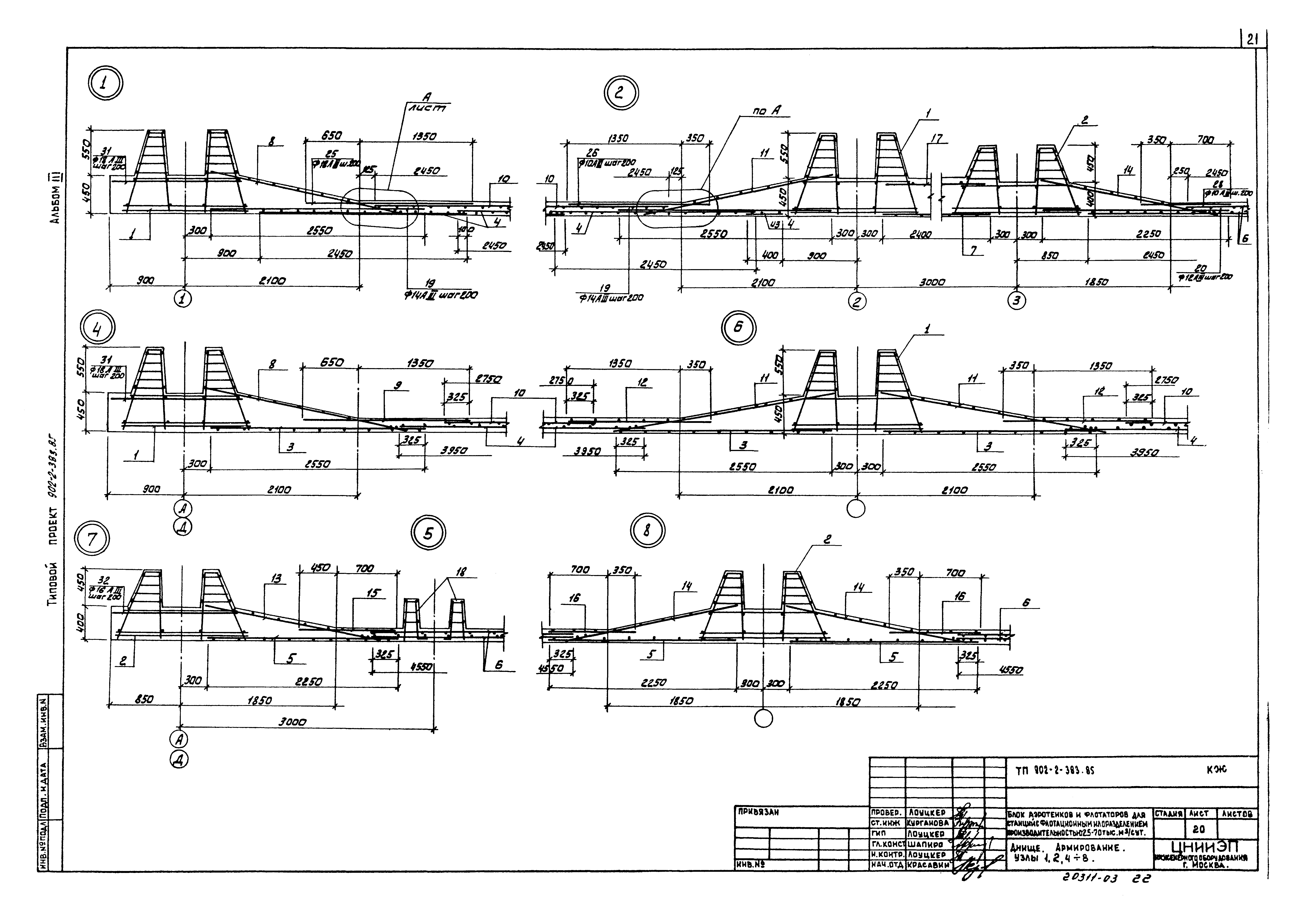 Типовой проект 902-2-383.85