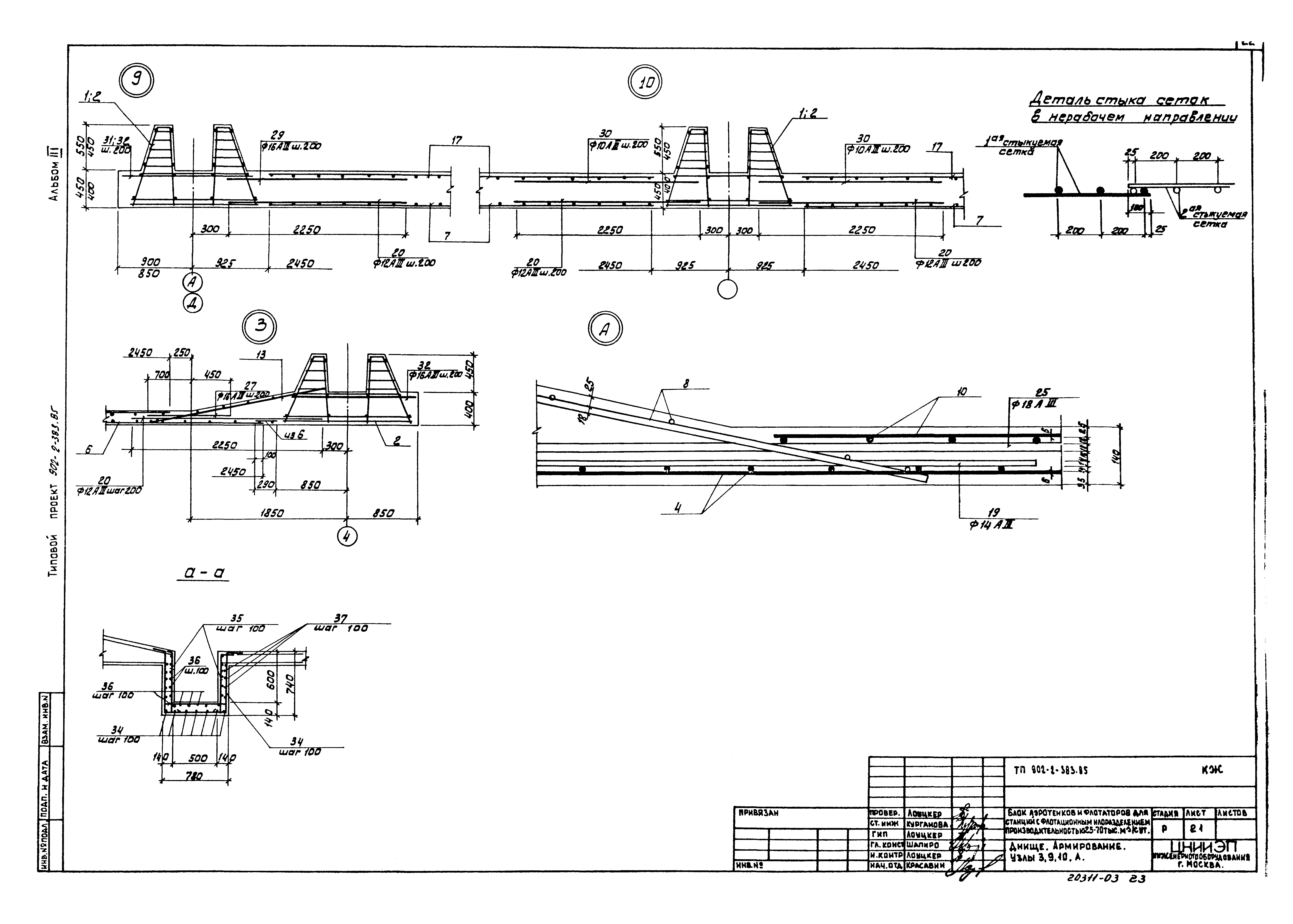 Типовой проект 902-2-383.85