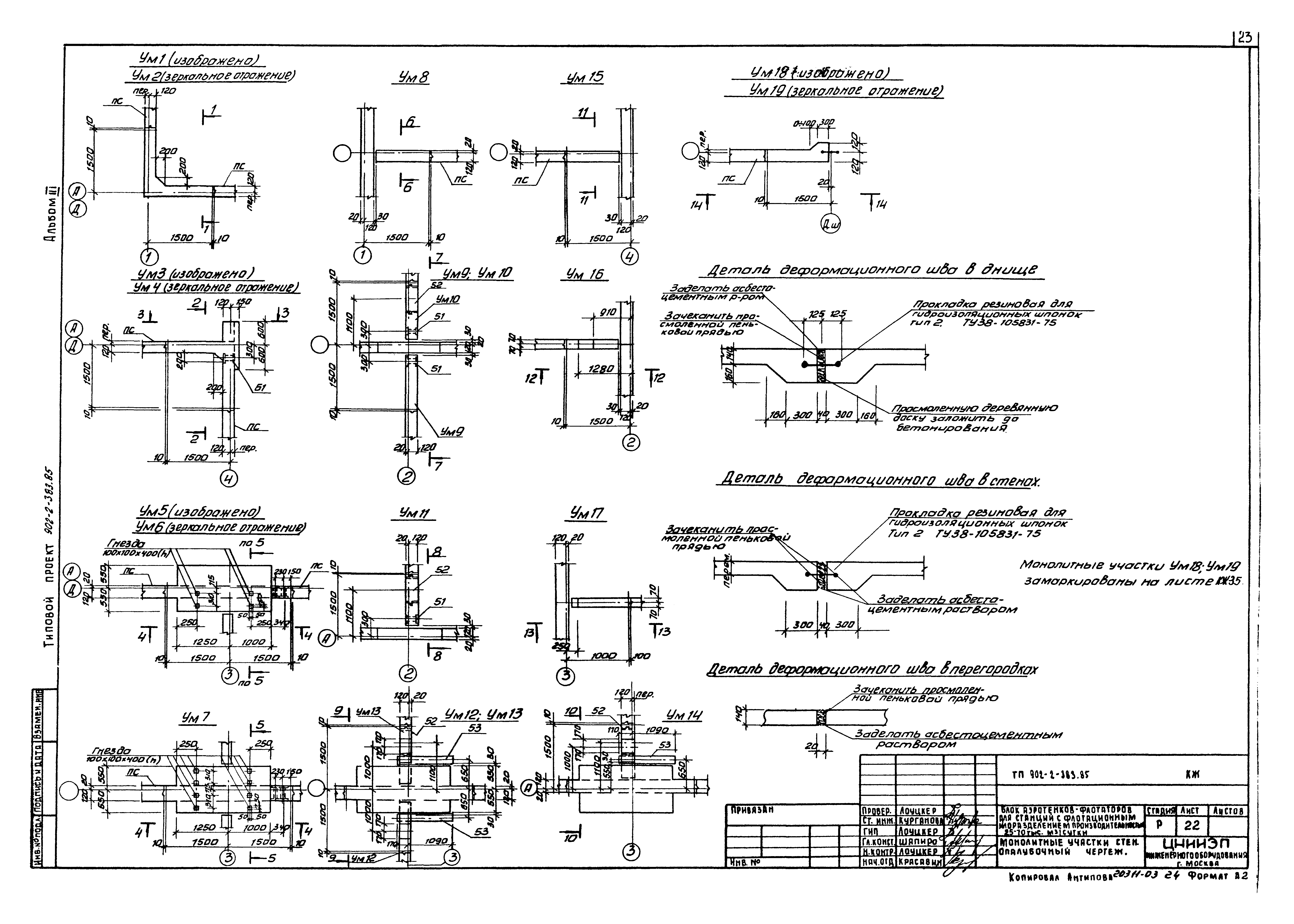 Типовой проект 902-2-383.85