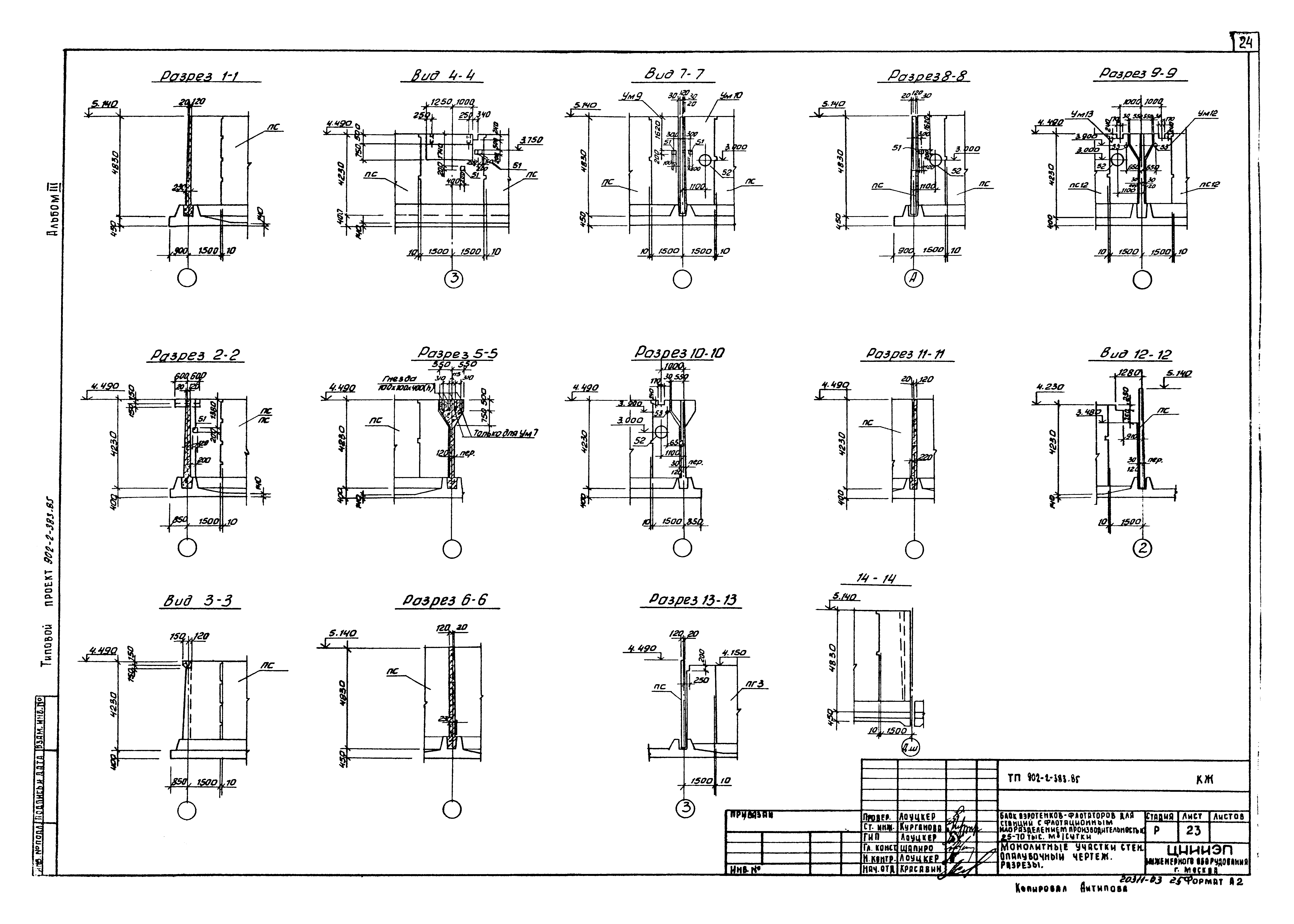 Типовой проект 902-2-383.85