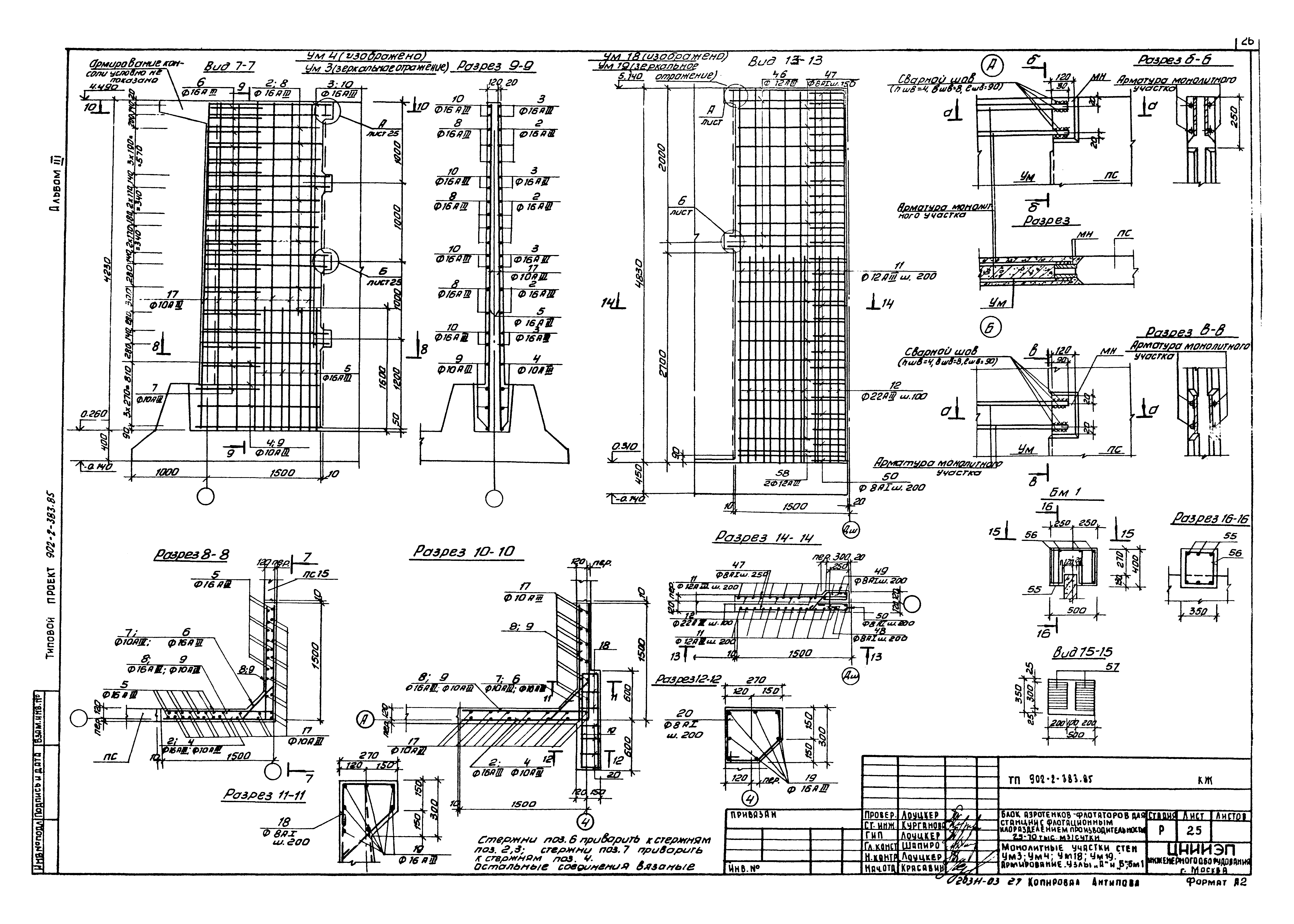 Типовой проект 902-2-383.85