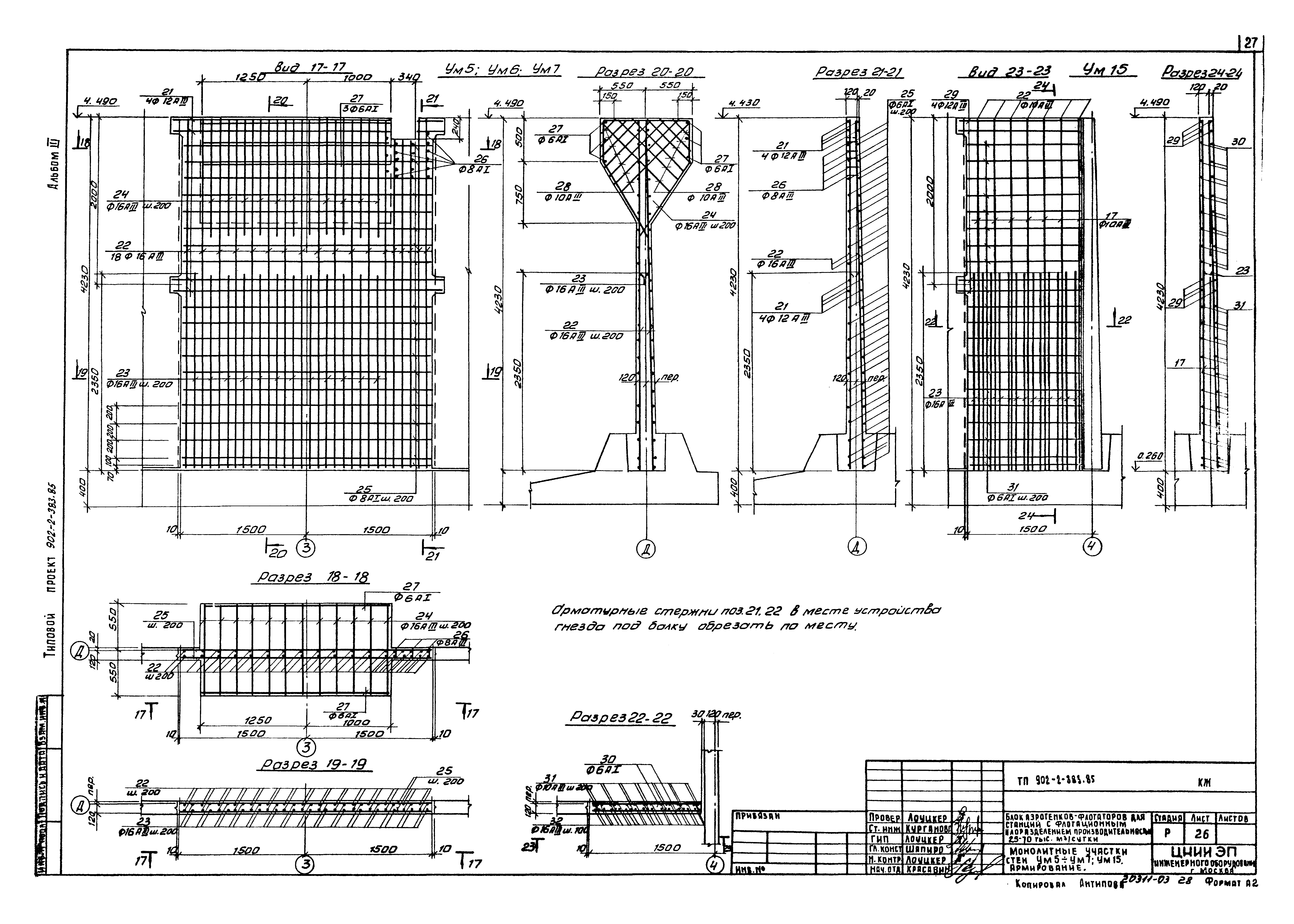 Типовой проект 902-2-383.85