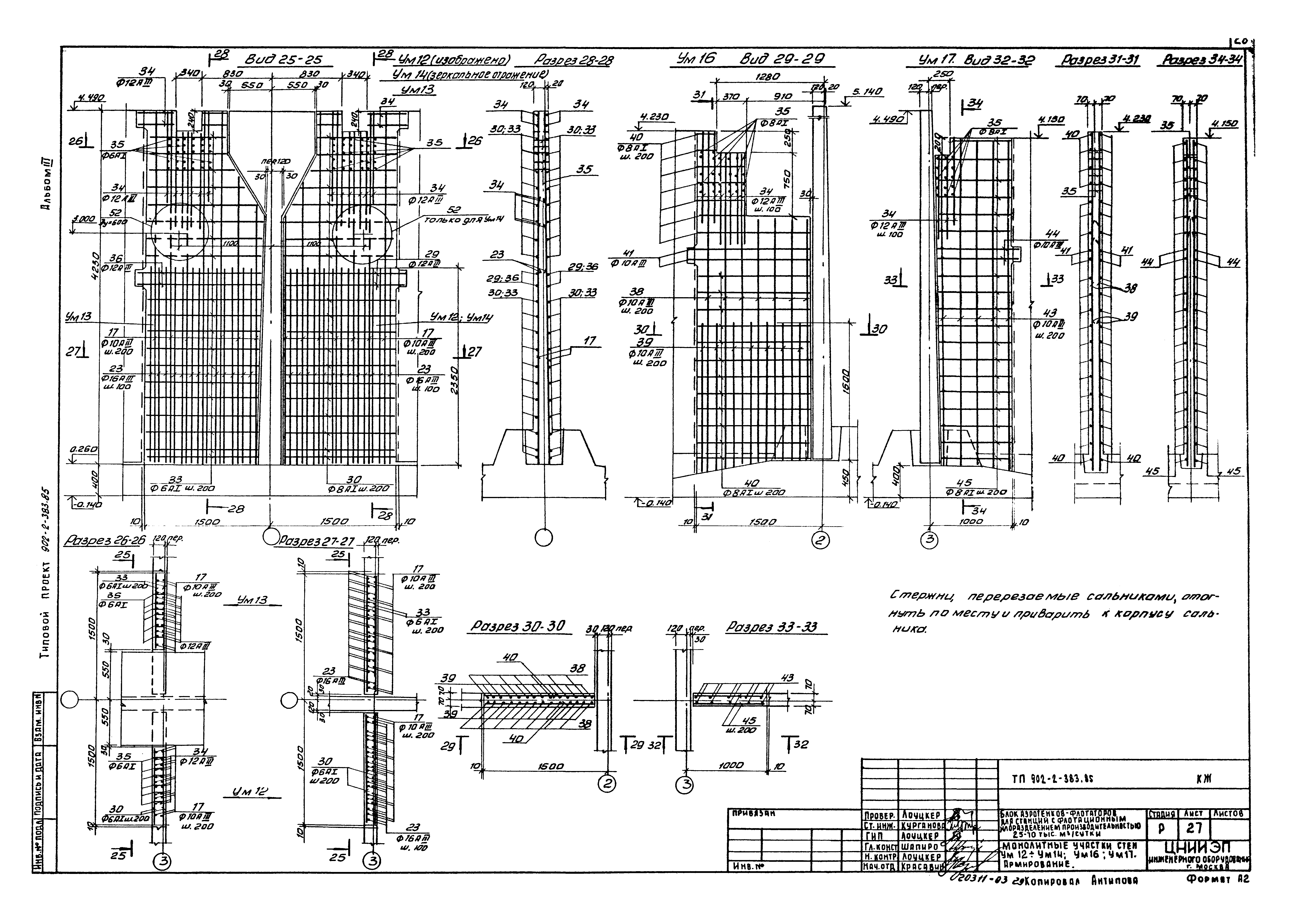 Типовой проект 902-2-383.85