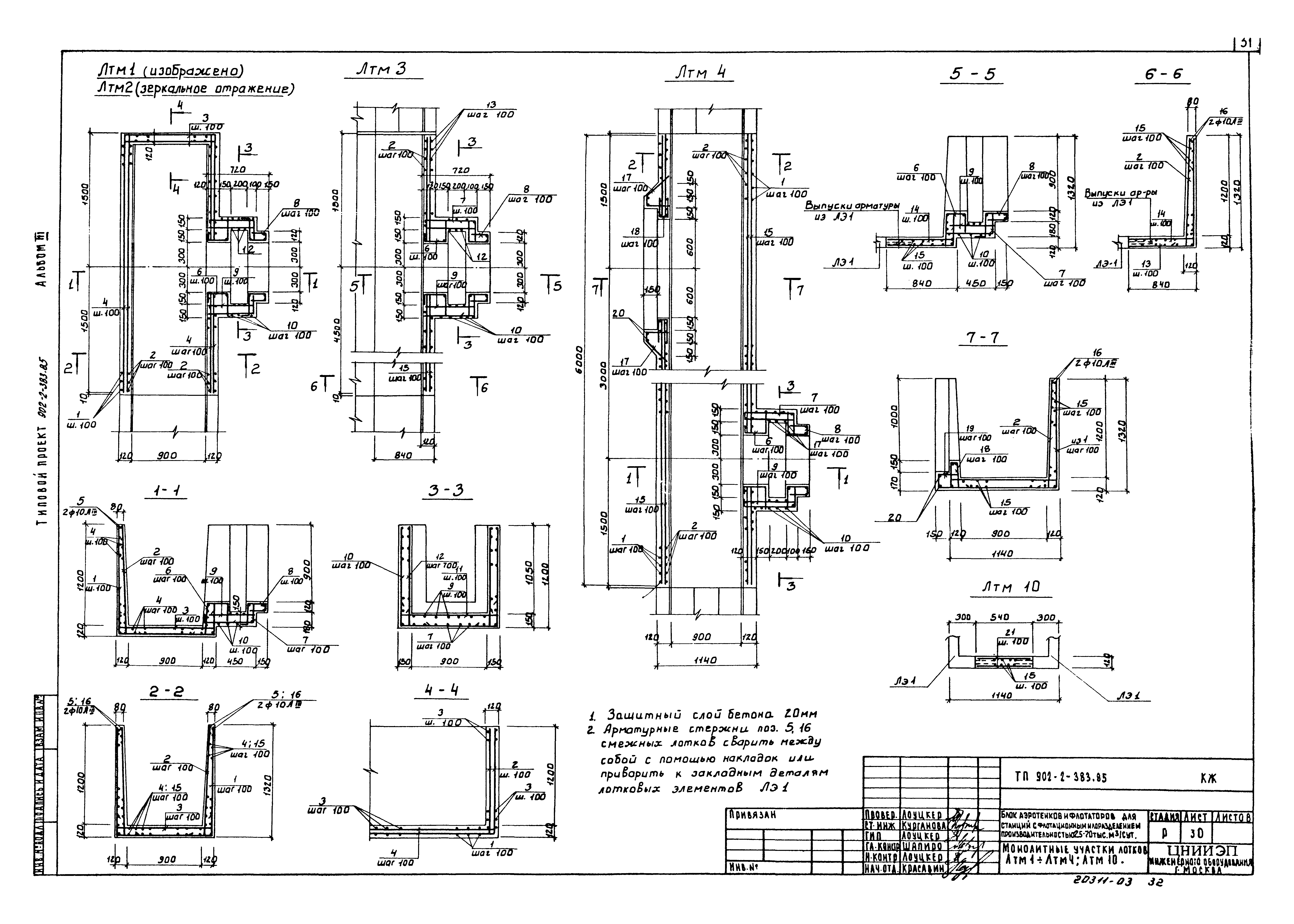 Типовой проект 902-2-383.85