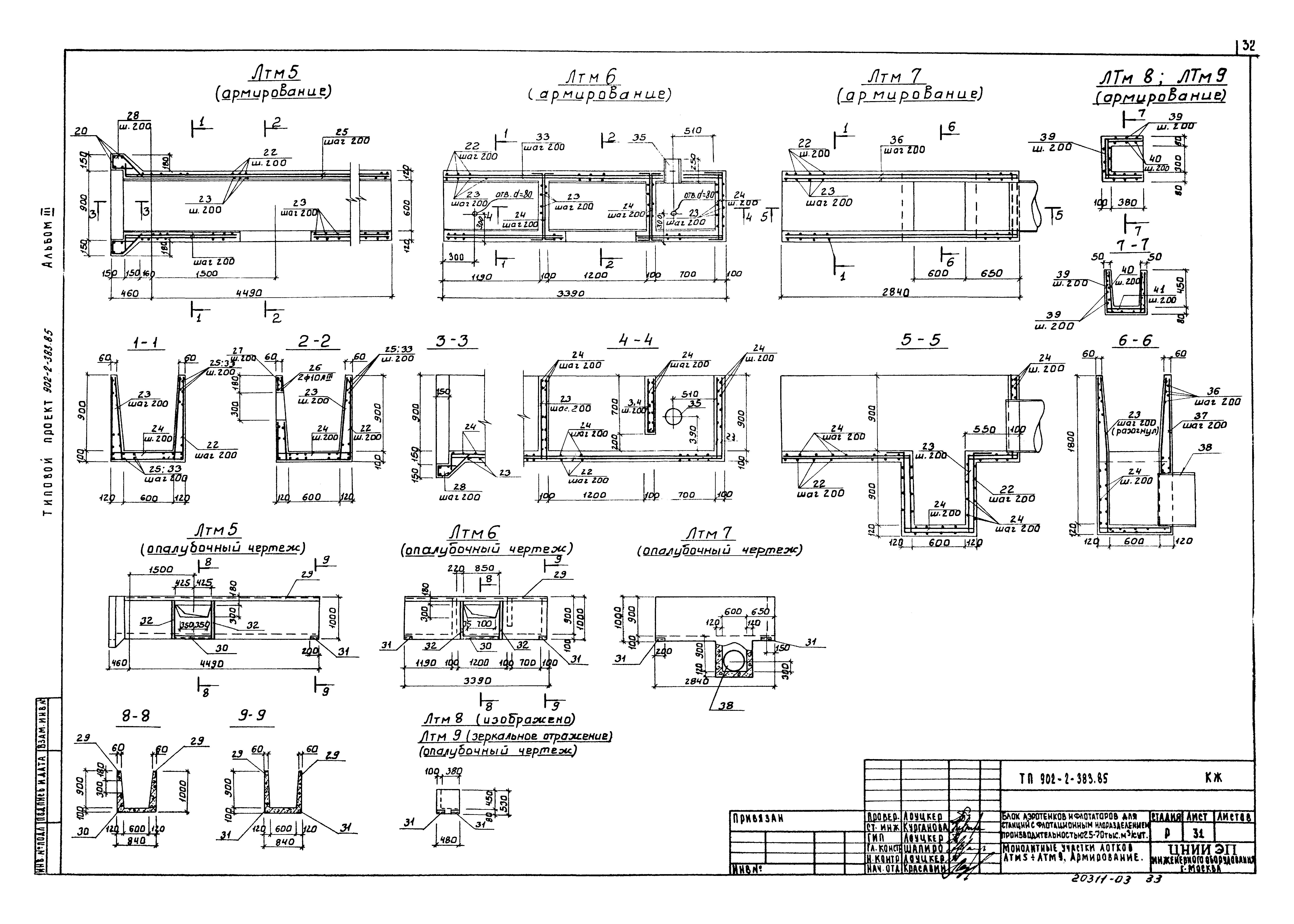 Типовой проект 902-2-383.85