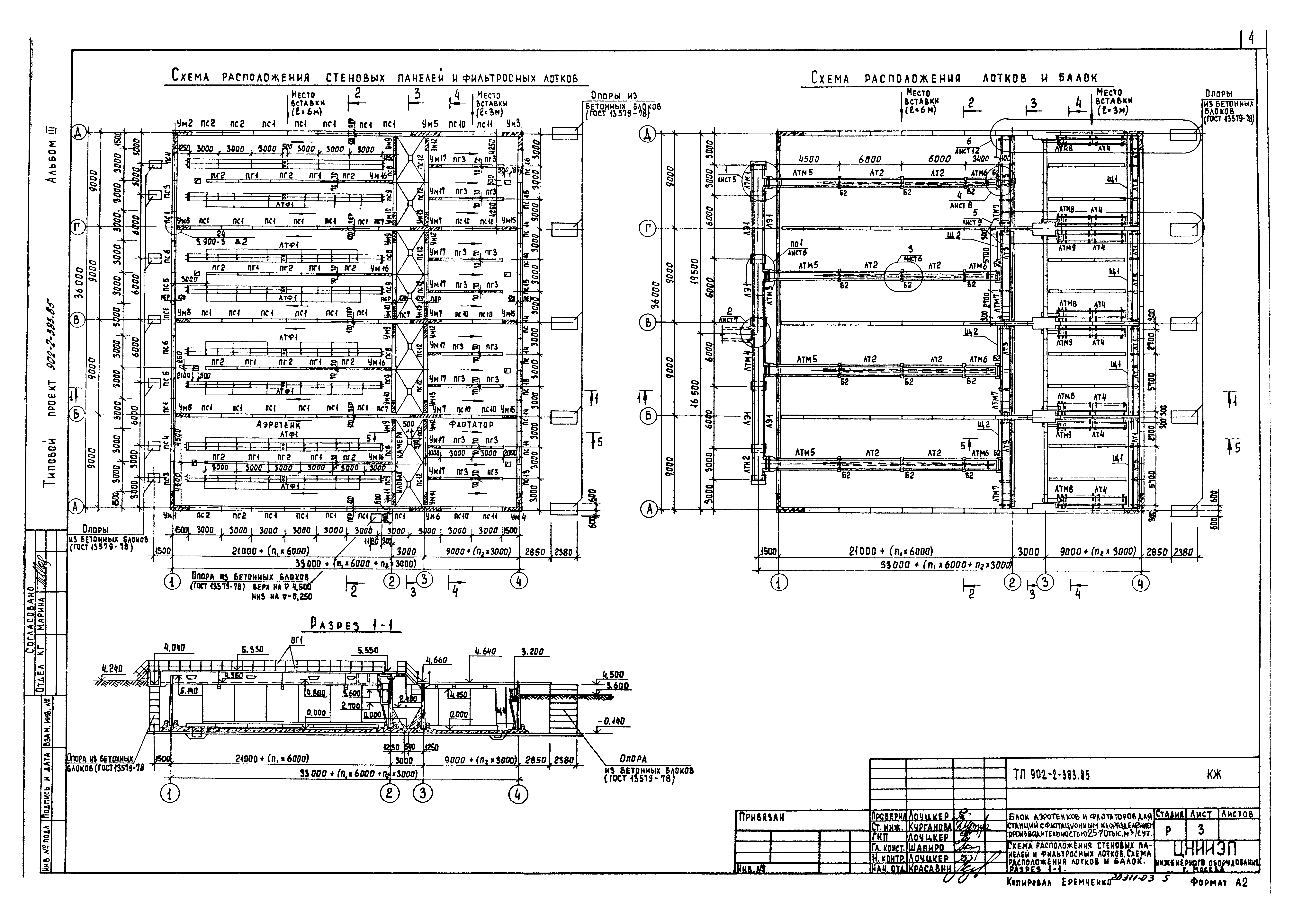 Типовой проект 902-2-383.85