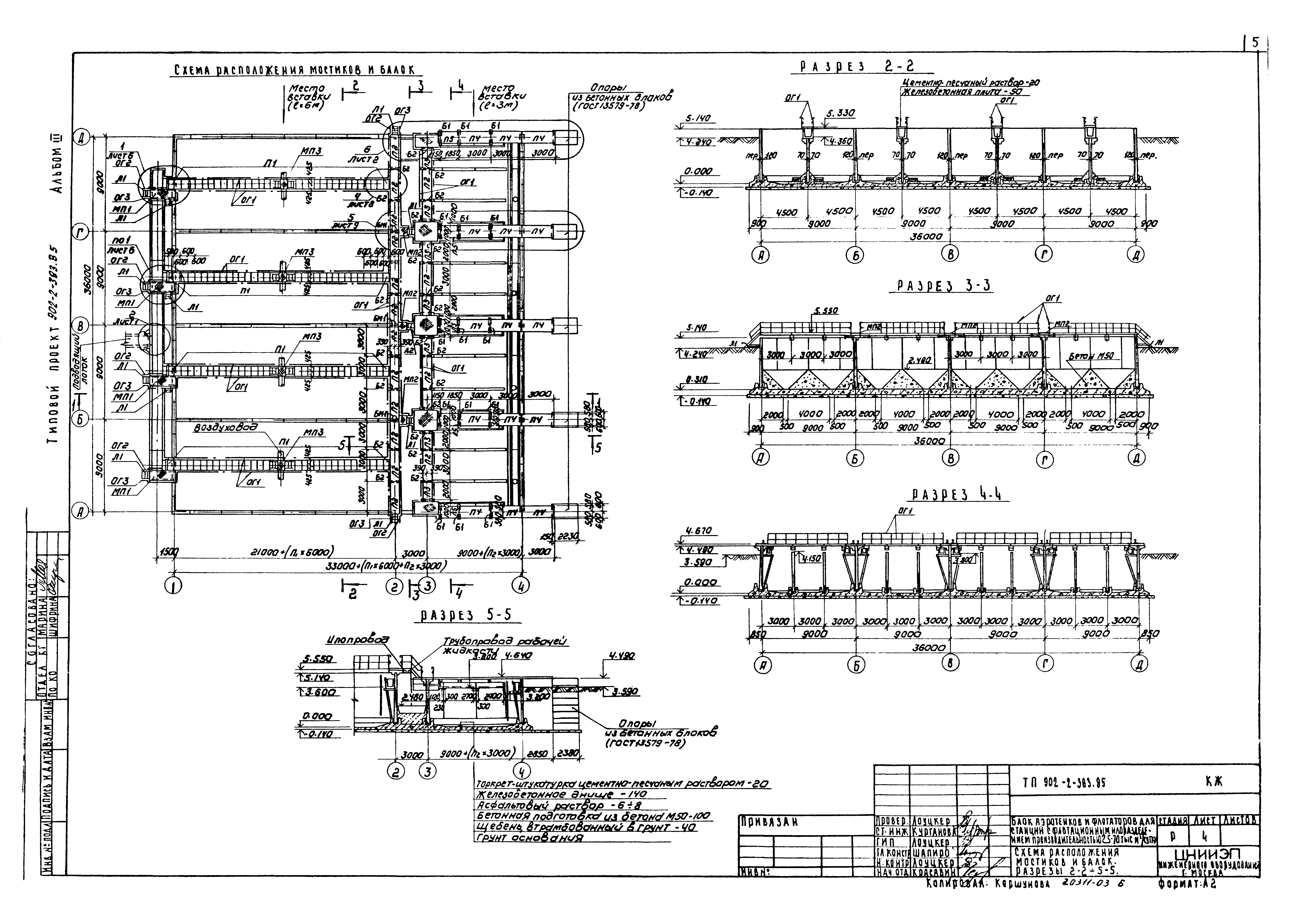 Типовой проект 902-2-383.85
