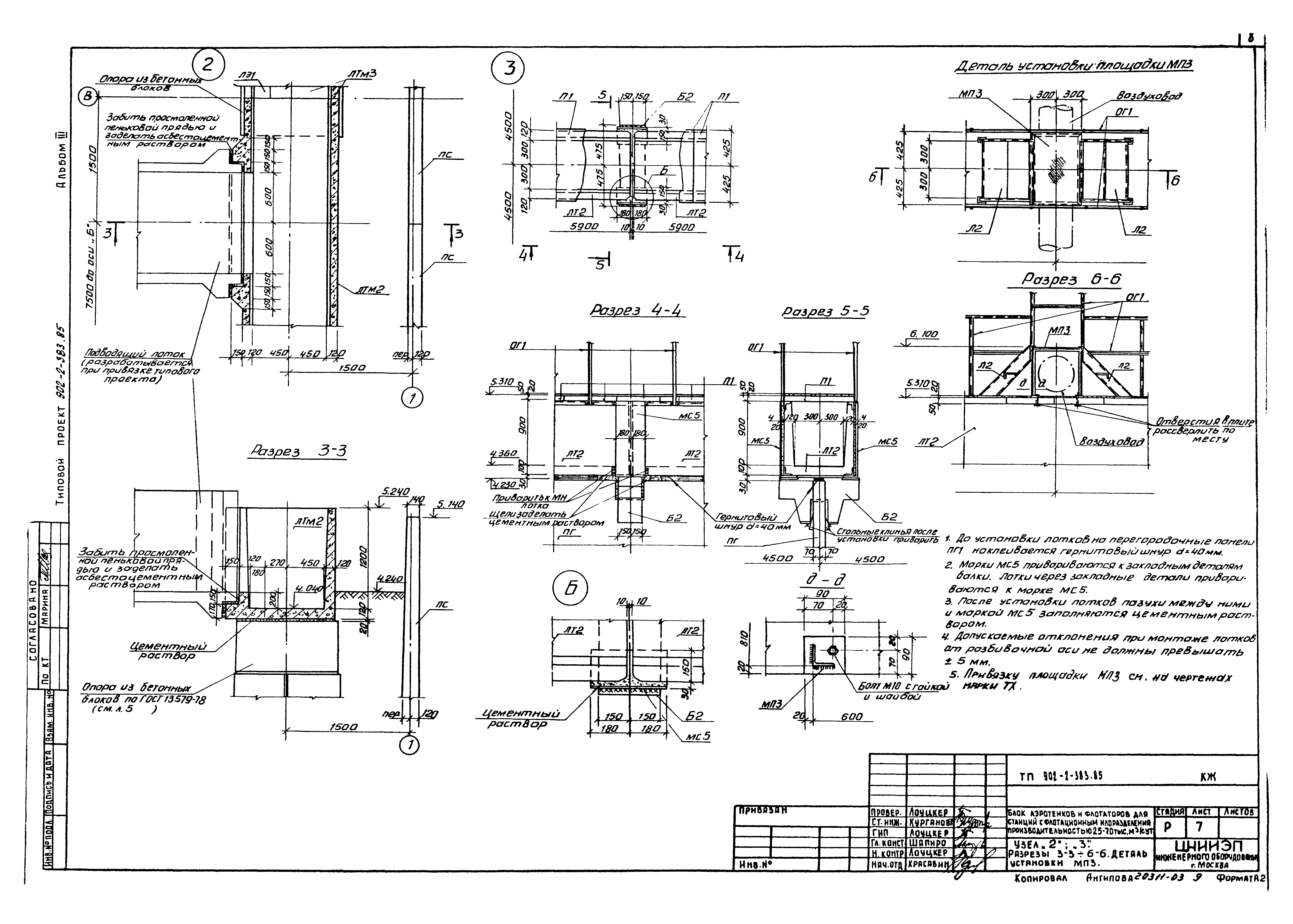 Типовой проект 902-2-383.85