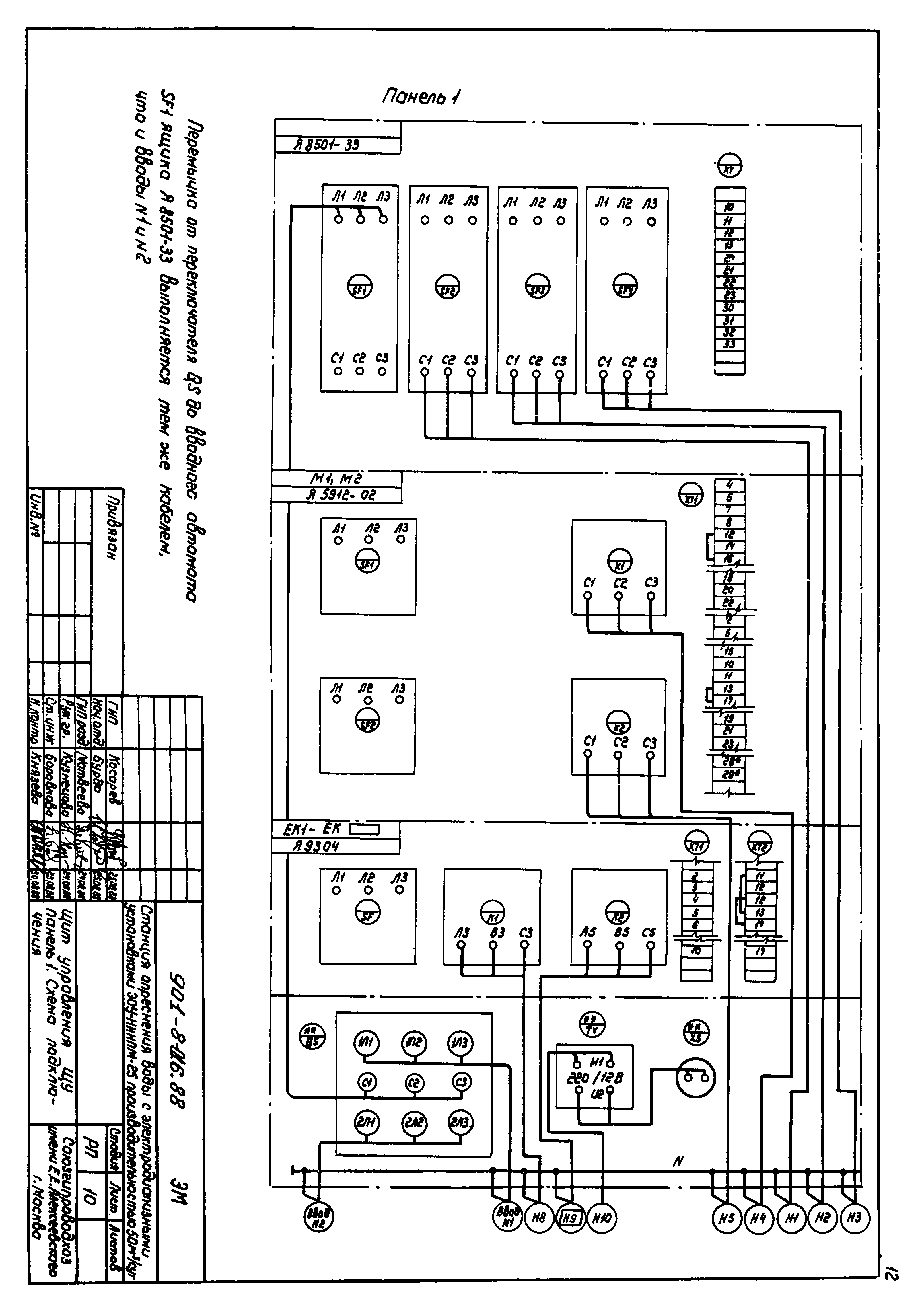 Типовые проектные решения 901-8-016.88
