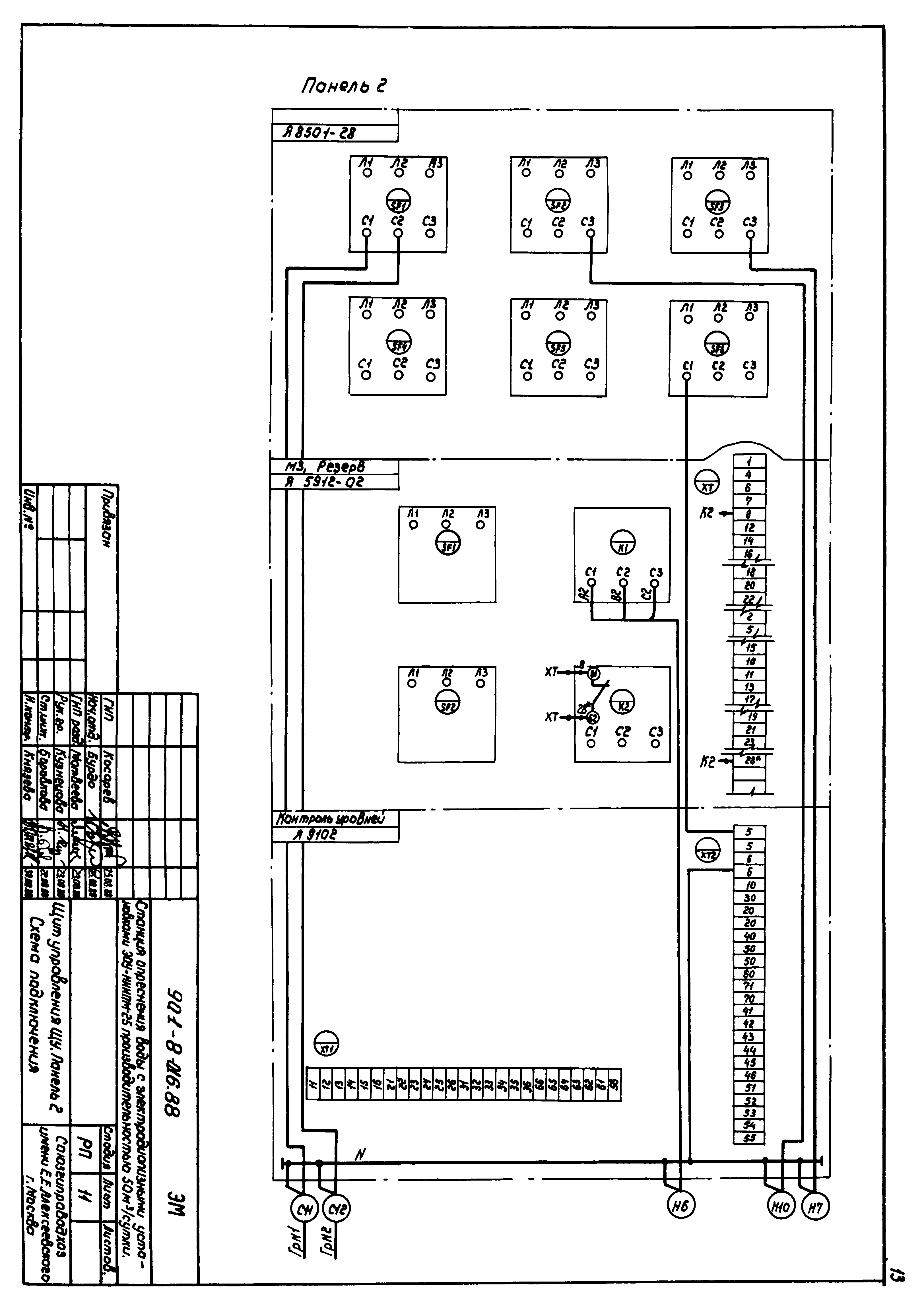 Типовые проектные решения 901-8-016.88