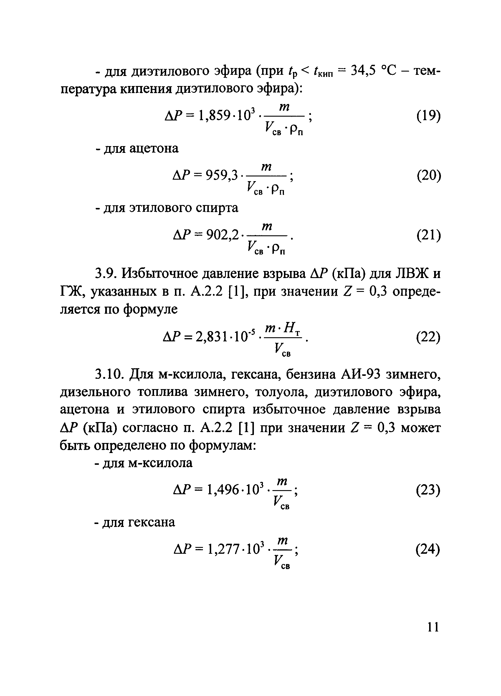 Пособие по применению СП 12.13130.2009