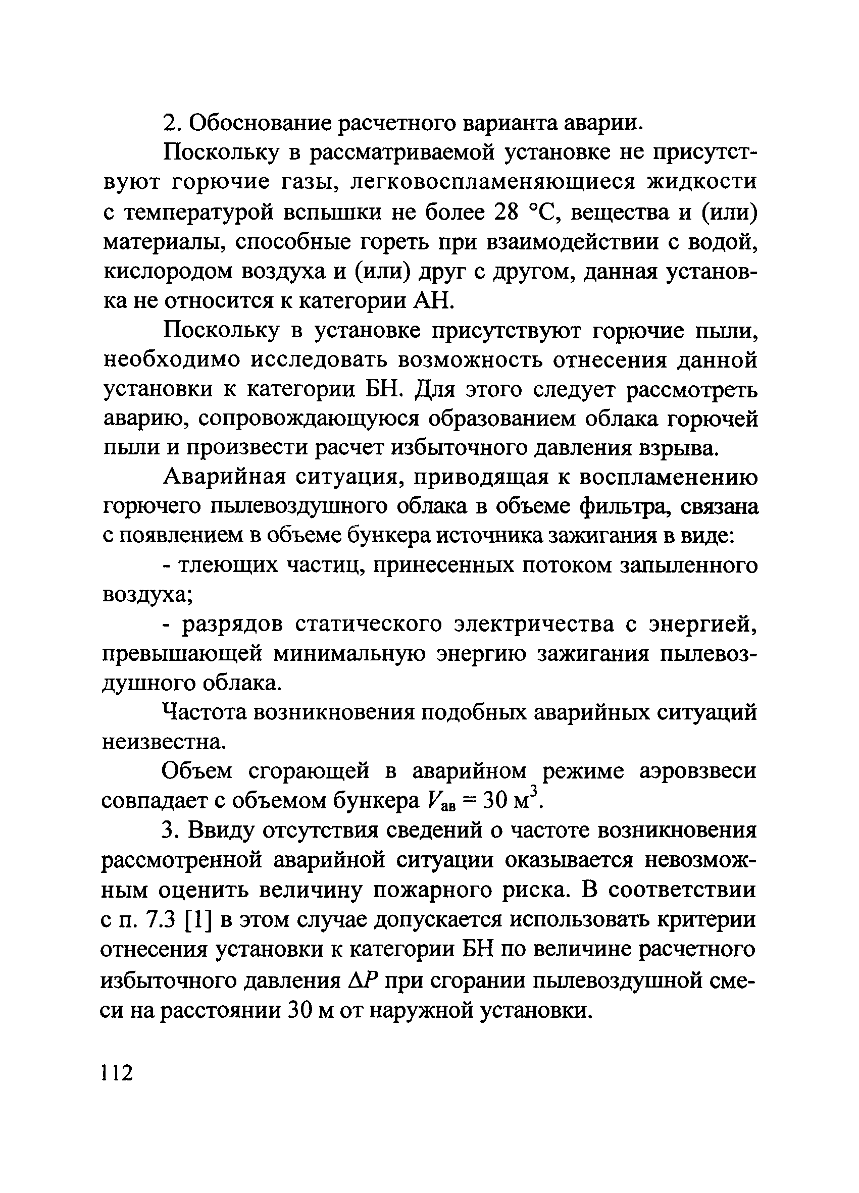 Пособие по применению СП 12.13130.2009