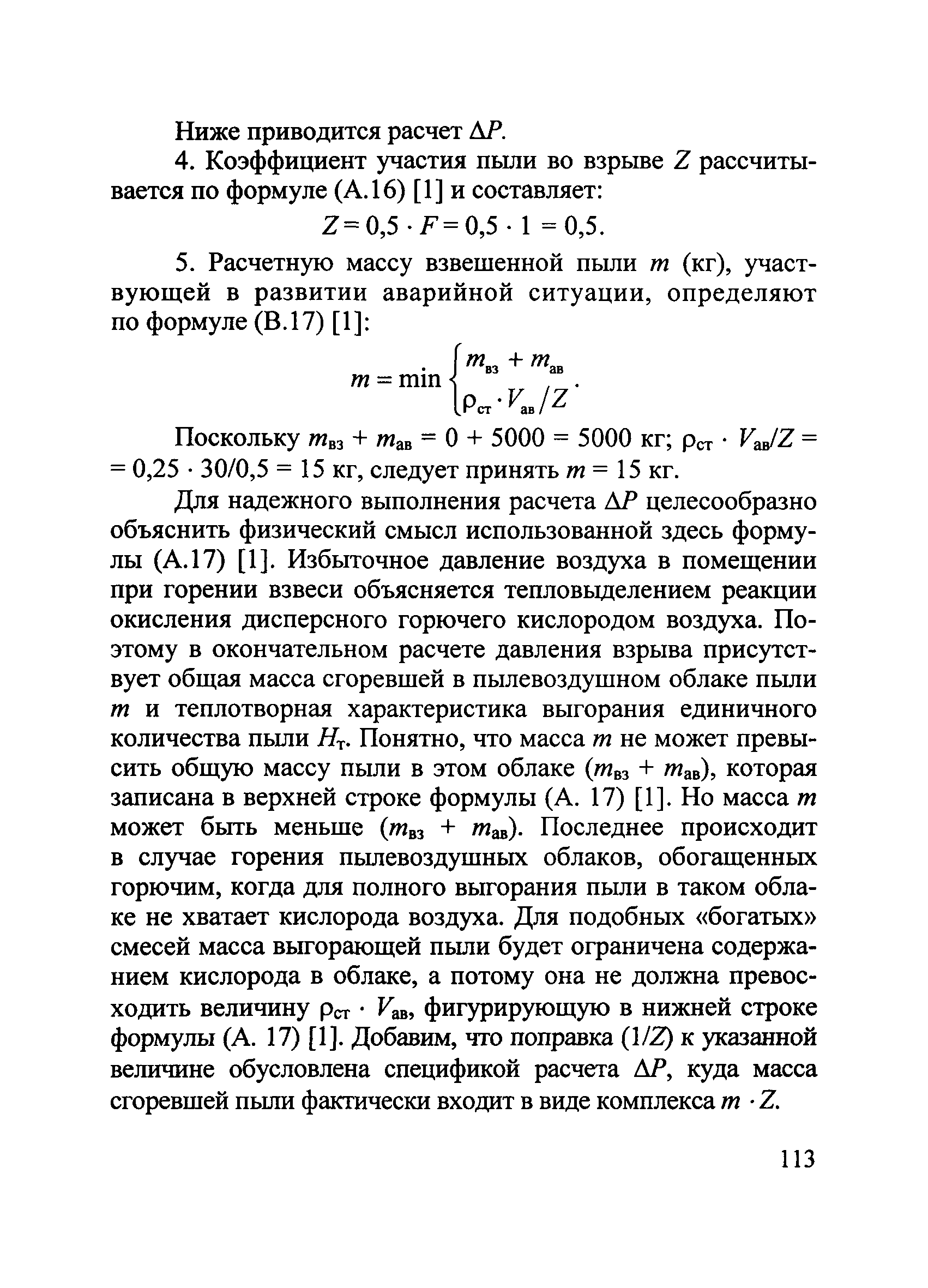 Пособие по применению СП 12.13130.2009