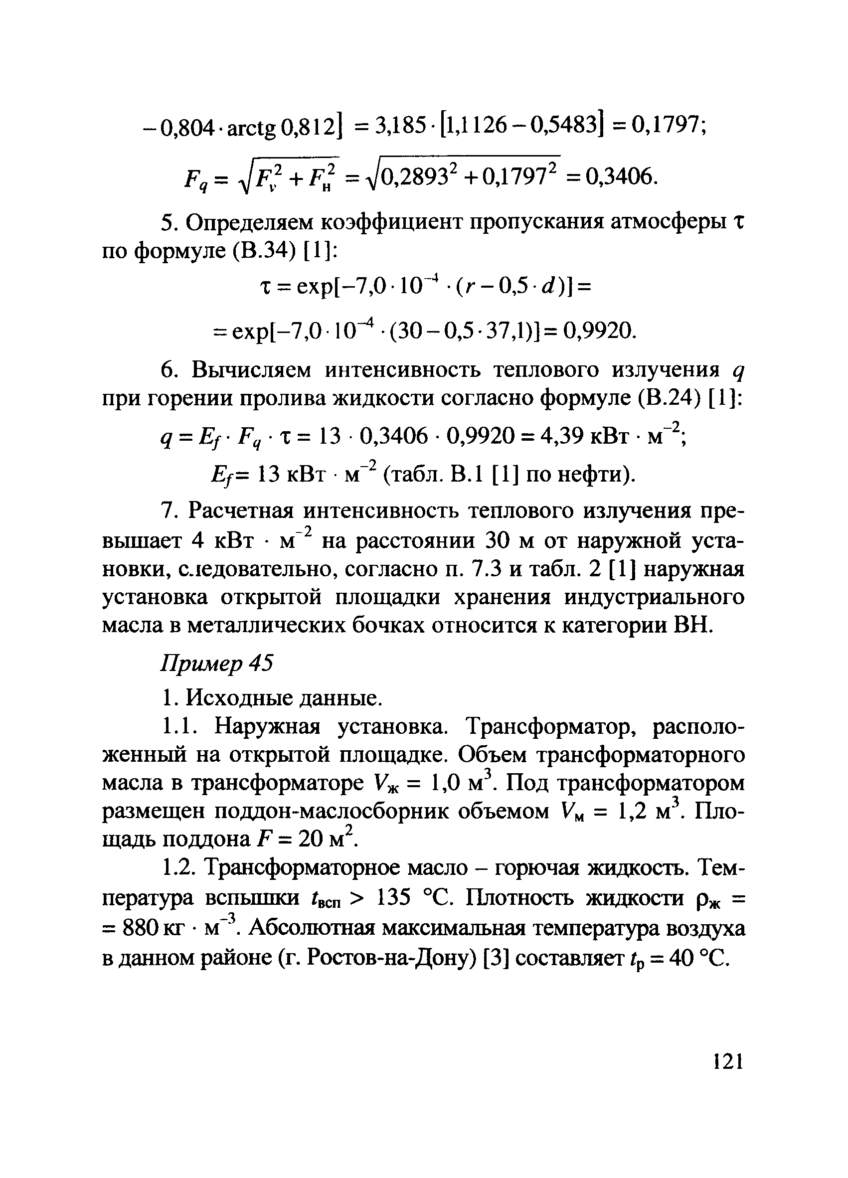 Пособие по применению СП 12.13130.2009