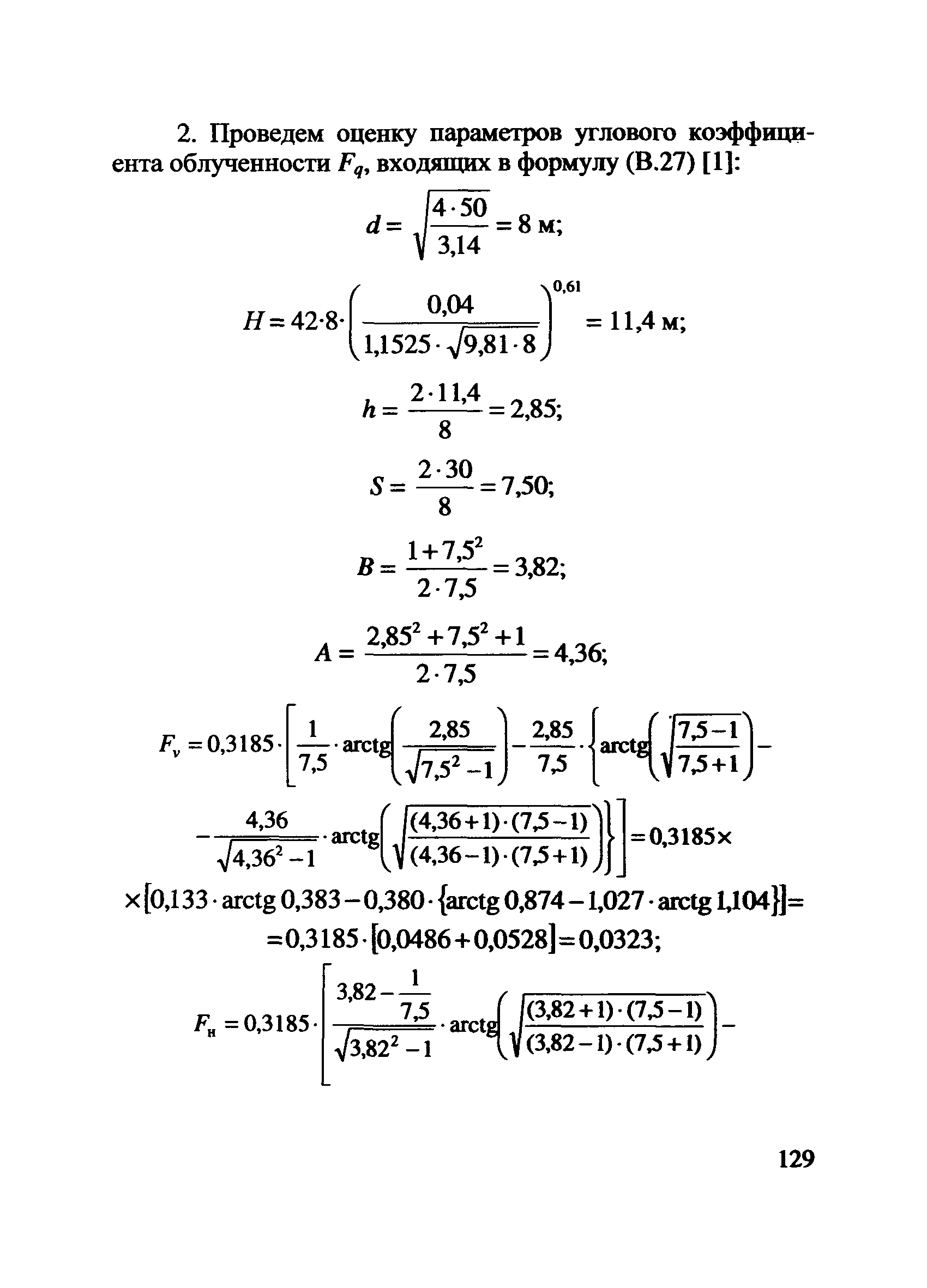 Пособие по применению СП 12.13130.2009